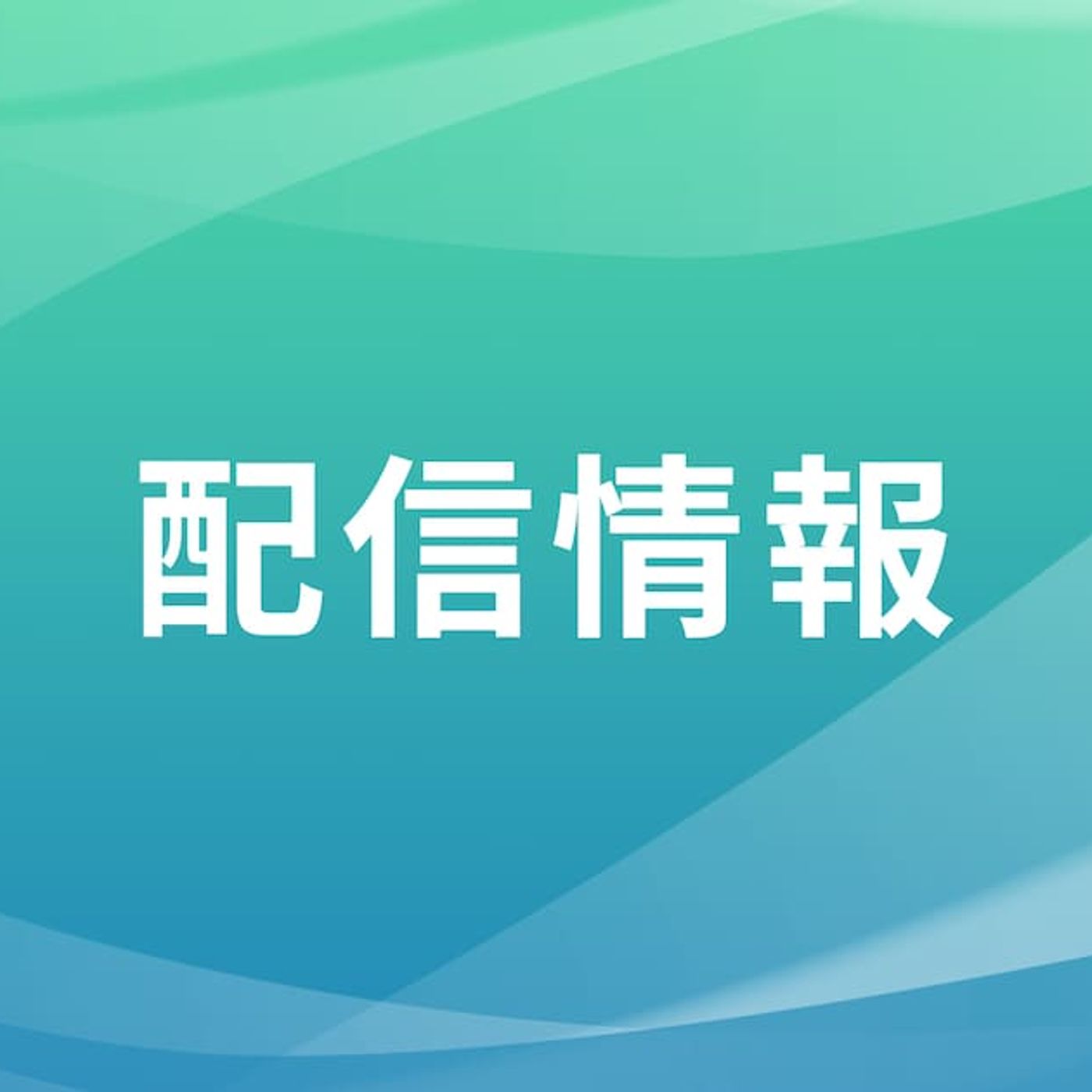 アイドルマスター星井美希のシカゴ単独公演、全編無料で生中継が決定 - 音楽ナタリー episode artwork