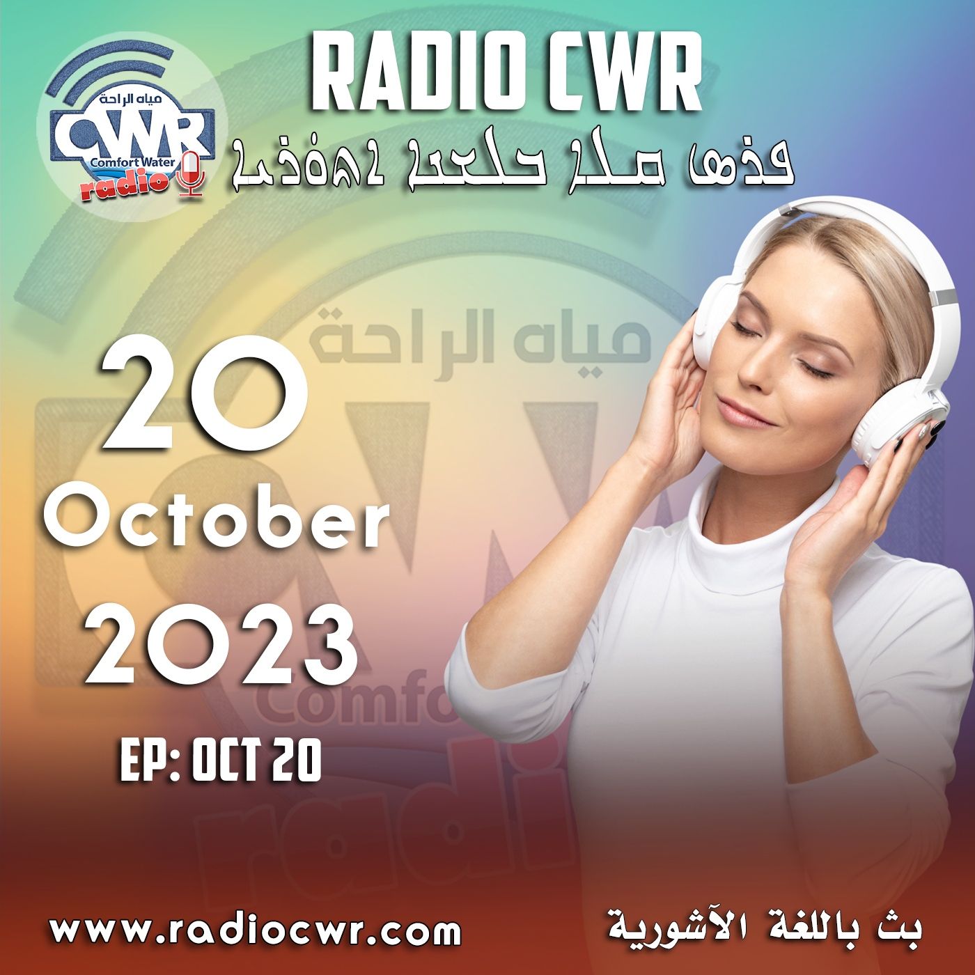 Assyrian Broadcast البث الآشوري الارشيف