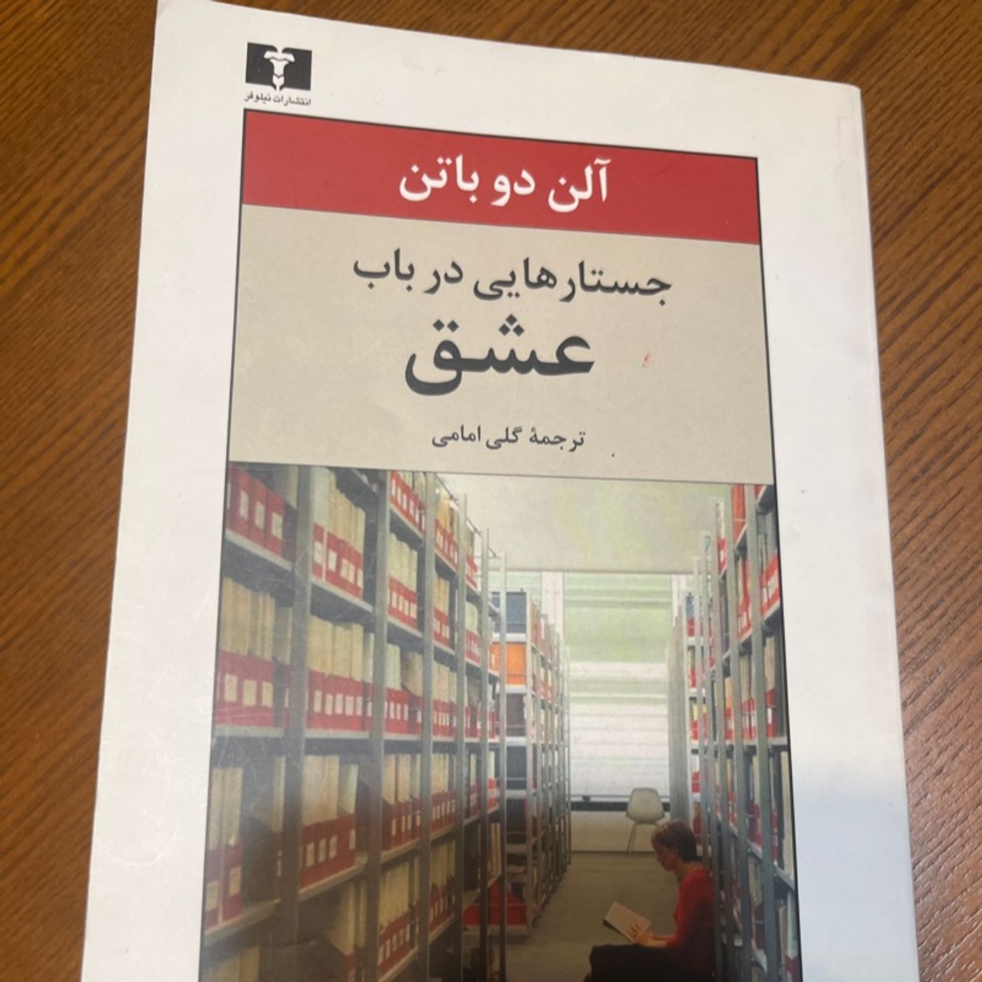 فصل اول -تقدیرگرایی عاشقانه(۱)