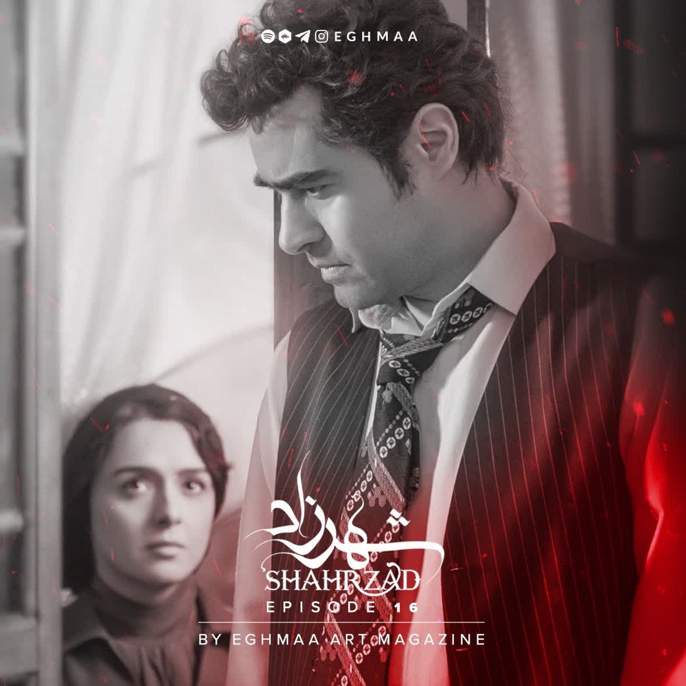 SHAHRZAD ep16 | شهرزاد قسمت شانزدهم