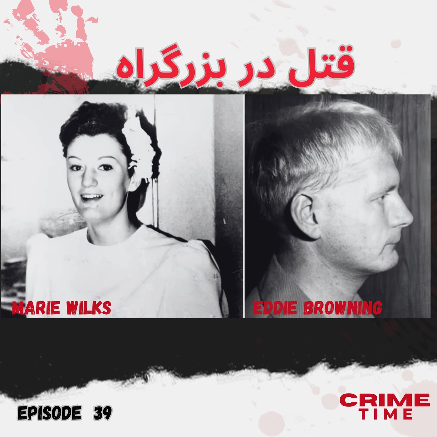 قتل در بزرگراه قتل در بزرگراه