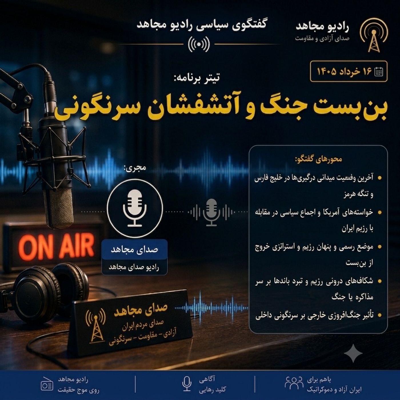بن‌بست جنگ و آتشفشان سرنگونی - صلاح عبدالله نژاد episode artwork