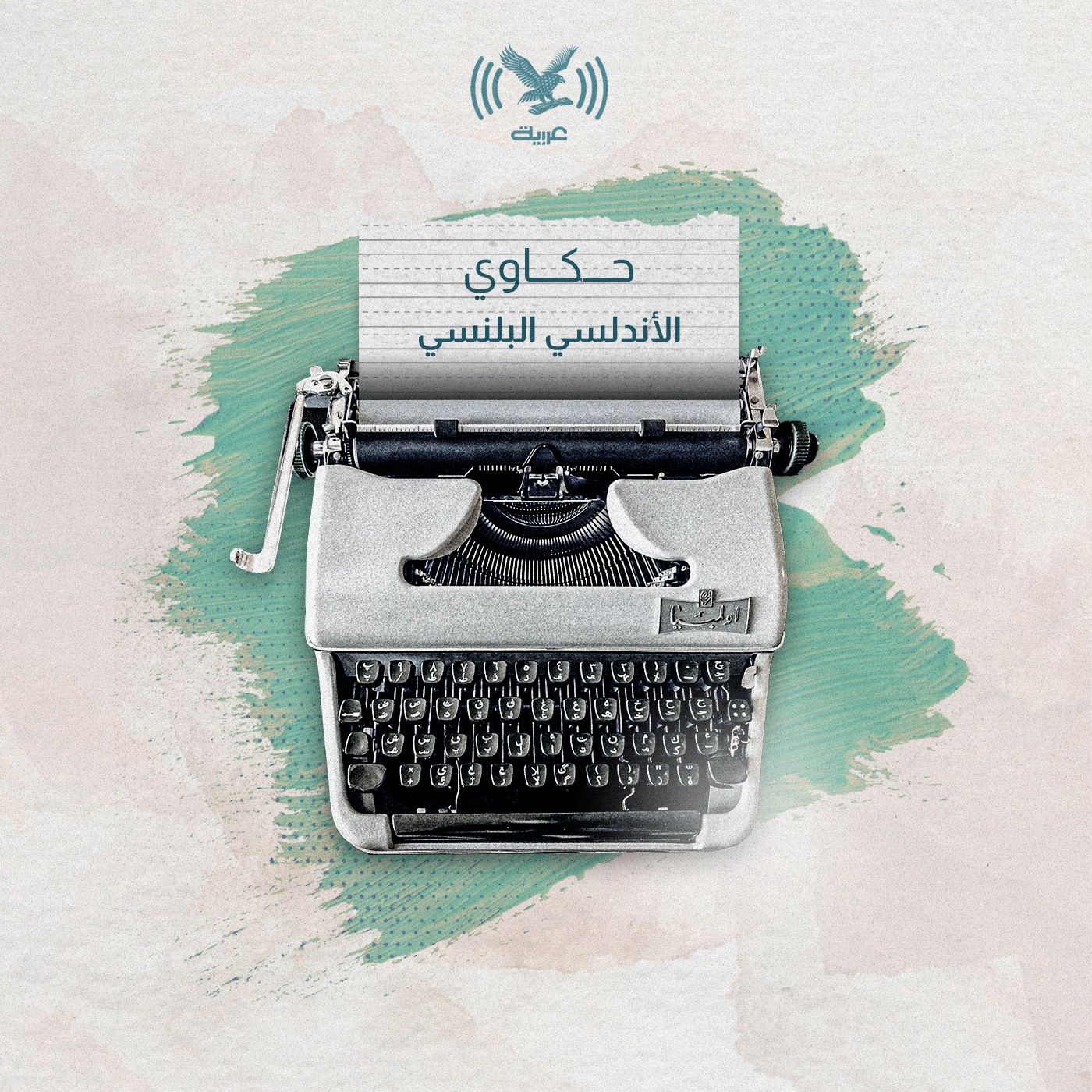 الأندلسي البلنسي