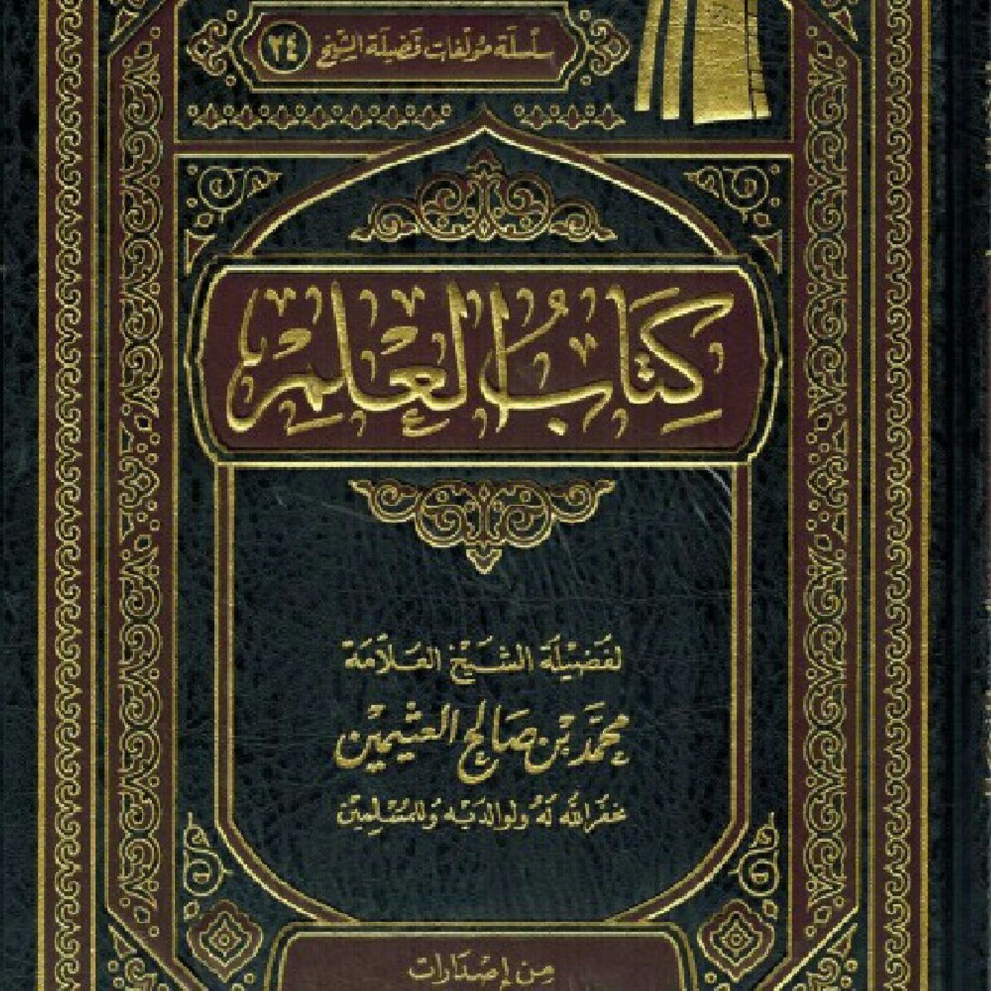 Kitâb al-'ilm