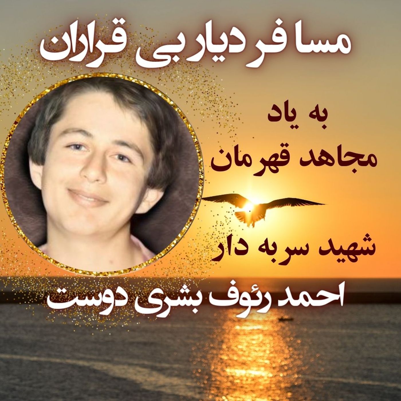 مسافردیار بی قراران قسمت هشتم -آخر
