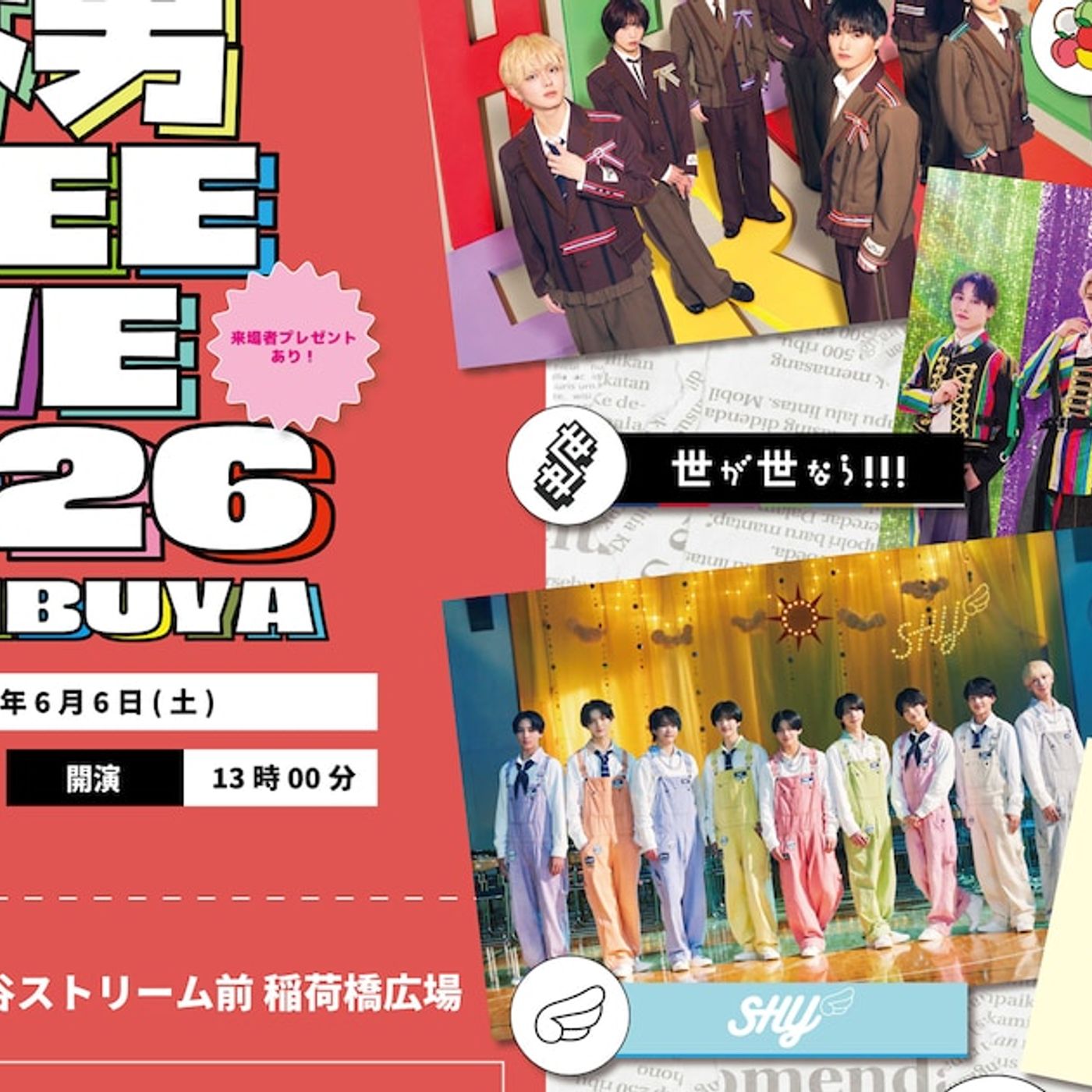 つば男フリーライブにTHE SUPER FRUIT、世が世なら!!!、SHY出演　当日は“重大発表”も（コメントあり） - 音楽ナタリー episode artwork