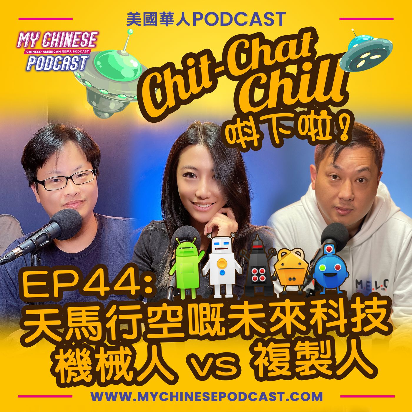 Chit-Chat Chill 唞下啦! - 第二季 | 美國廣東話節目
