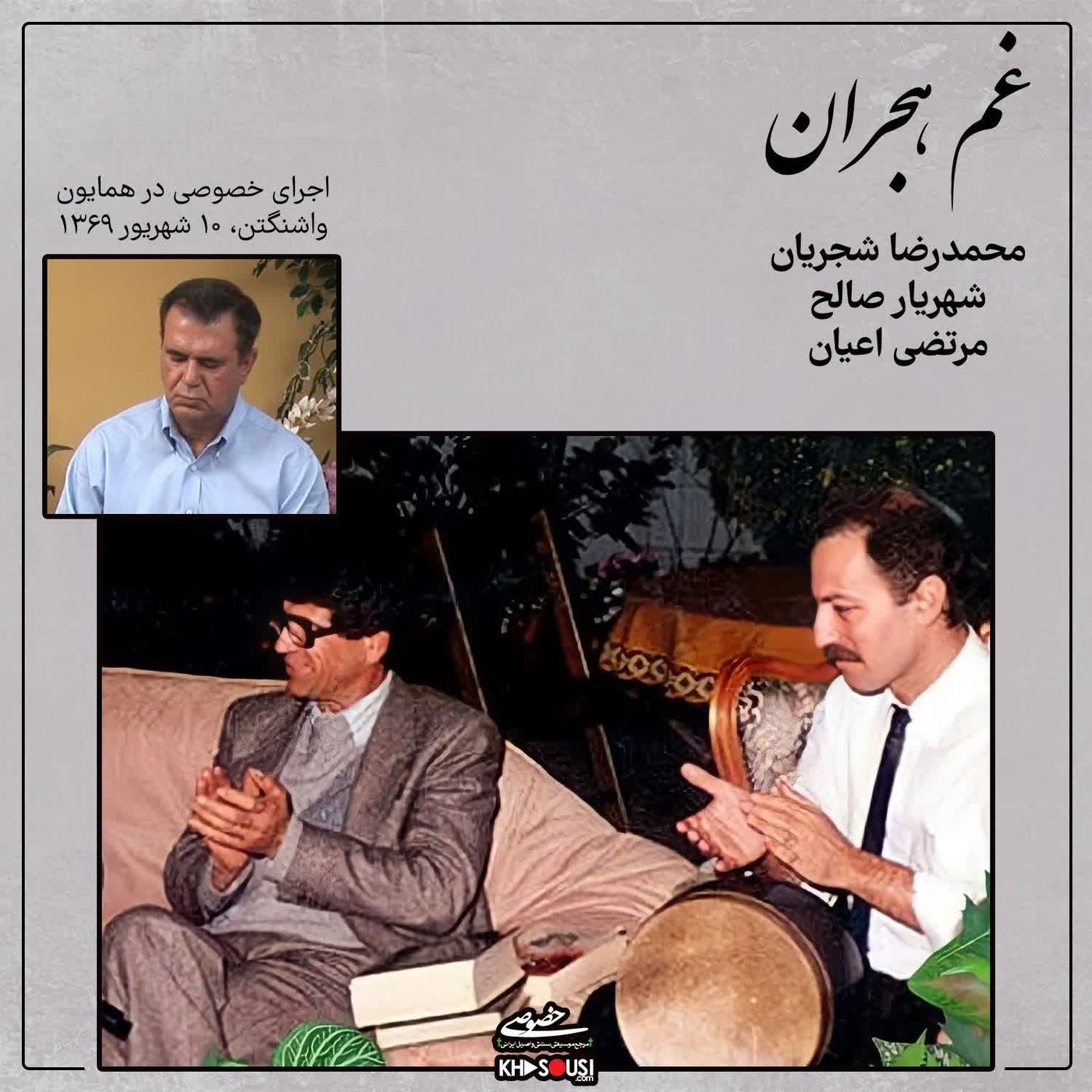 Ghame Hejran - Mohammadreza Shajarian, Shahriar Saleh & Morteza Ayan