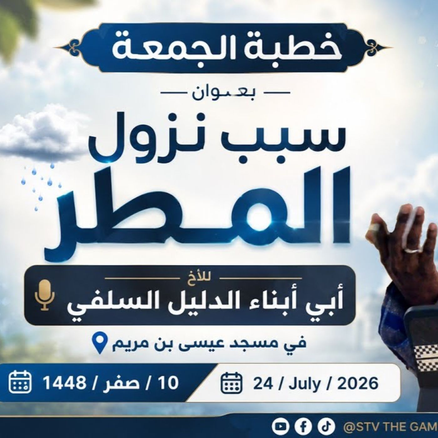 The Reason for Rainfall – Sheikh Abdulaziz Sillah episode artwork