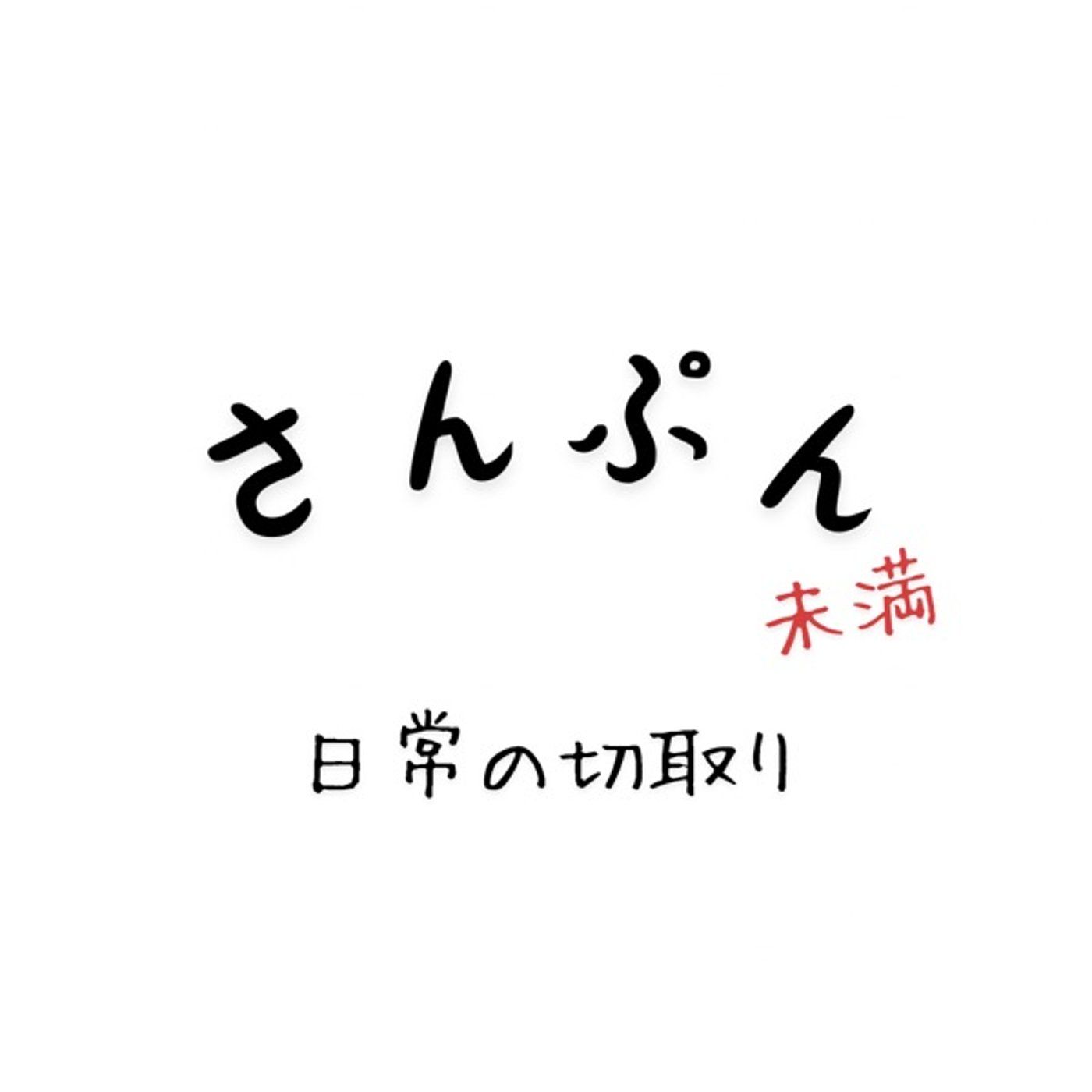 インスタ閲覧しながら録ってみる episode artwork