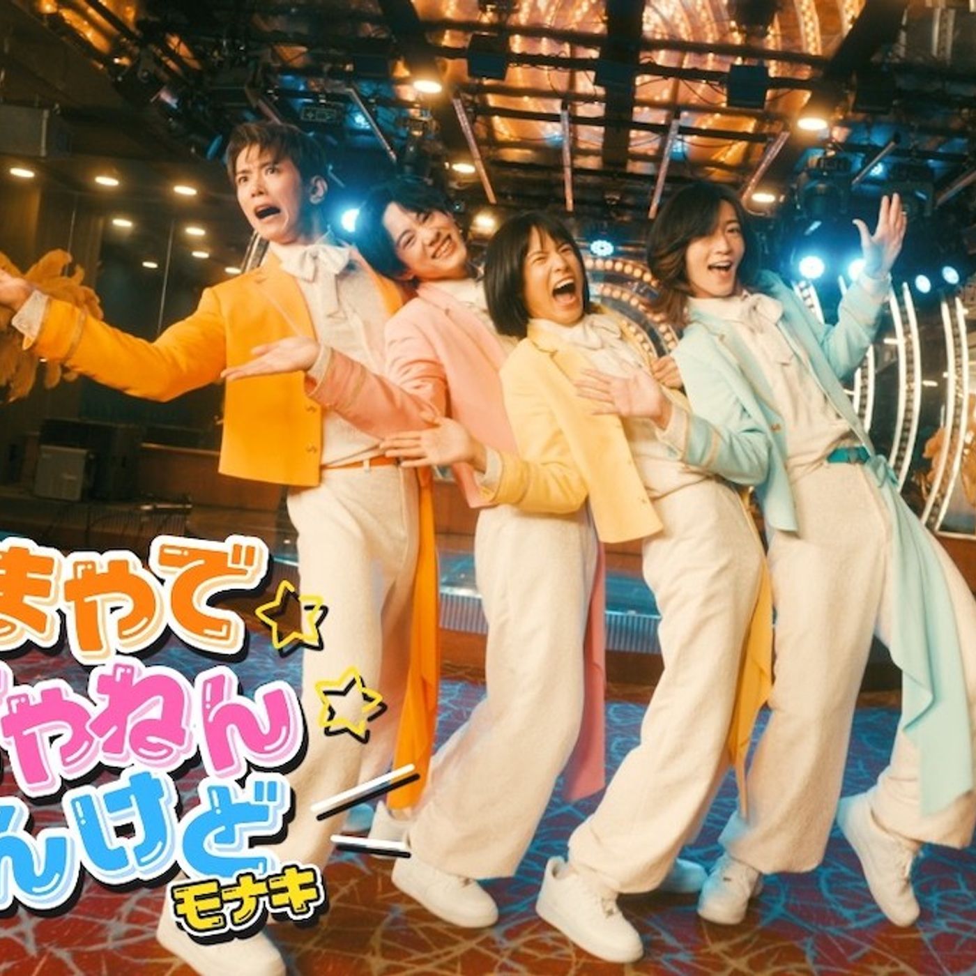 モナキ「ほんまやで☆なんでやねん☆しらんけど」の中毒性　“歌謡コーラスグループ”としての歌に注目してヒットを分析 episode artwork