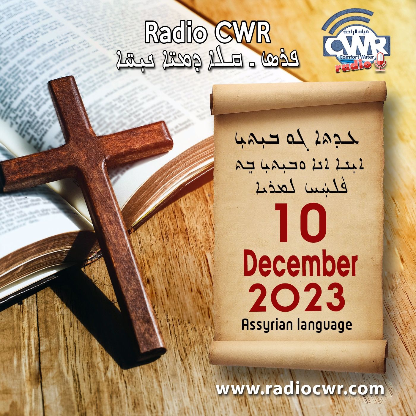 Assyrian Broadcast البث الآشوري الارشيف