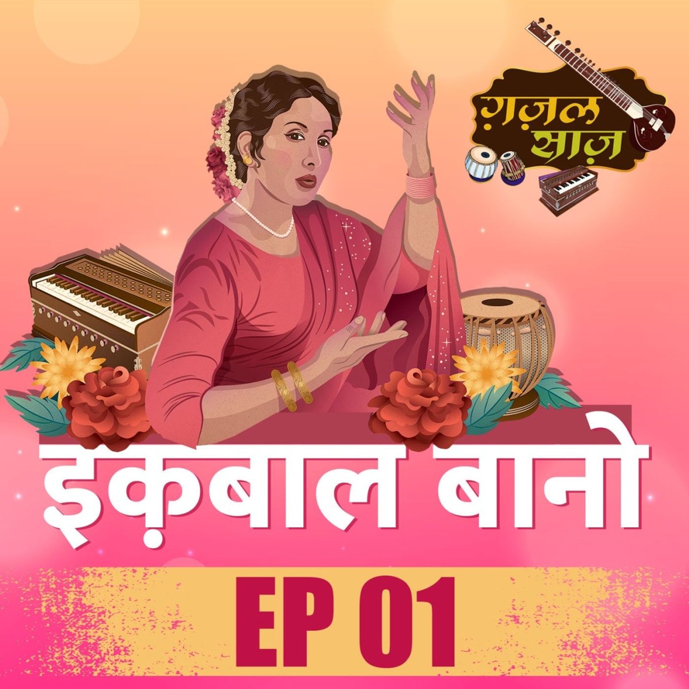 Music - Dotara & Ghazal Saaz