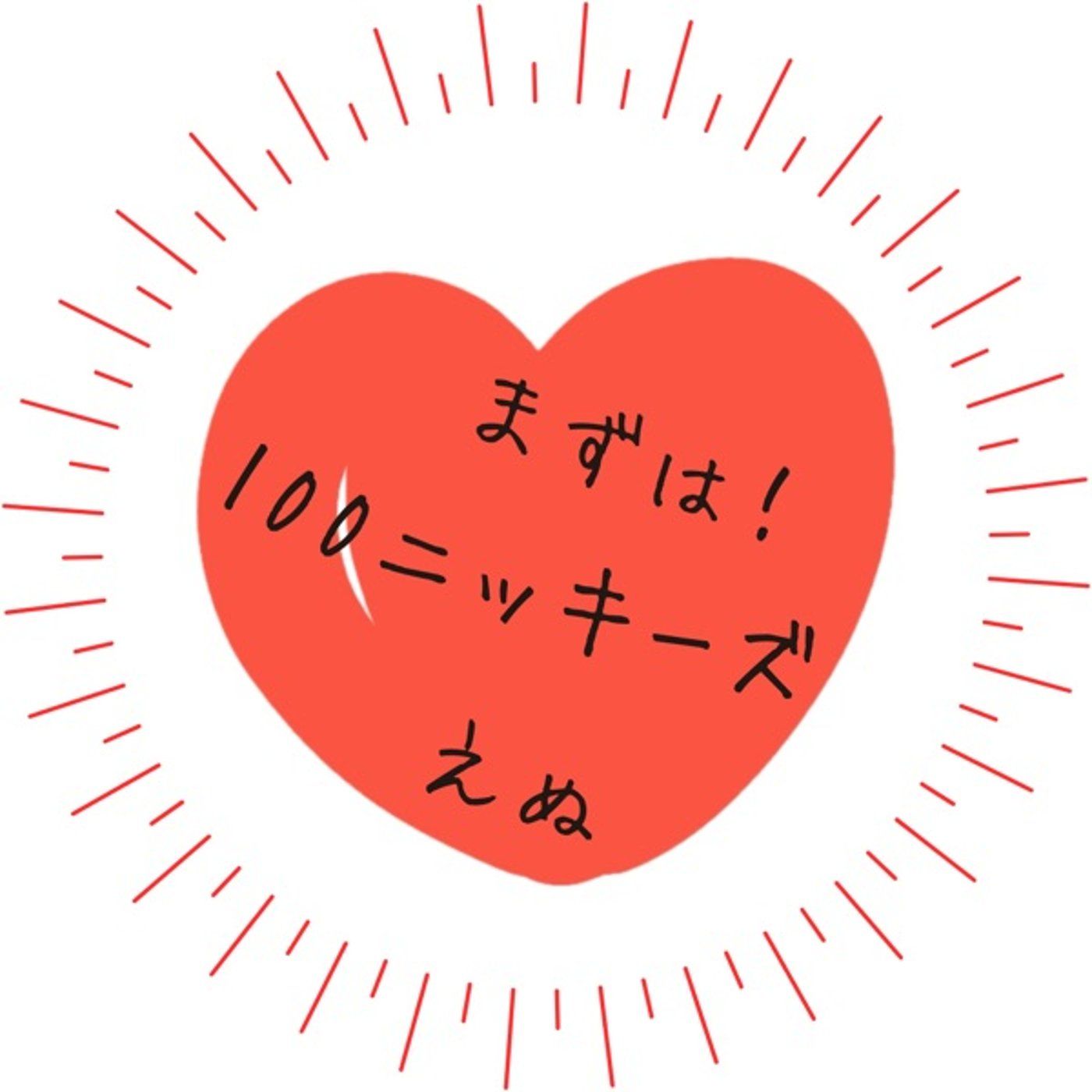 #40 声でのこす【当たり前として考える】 episode artwork
