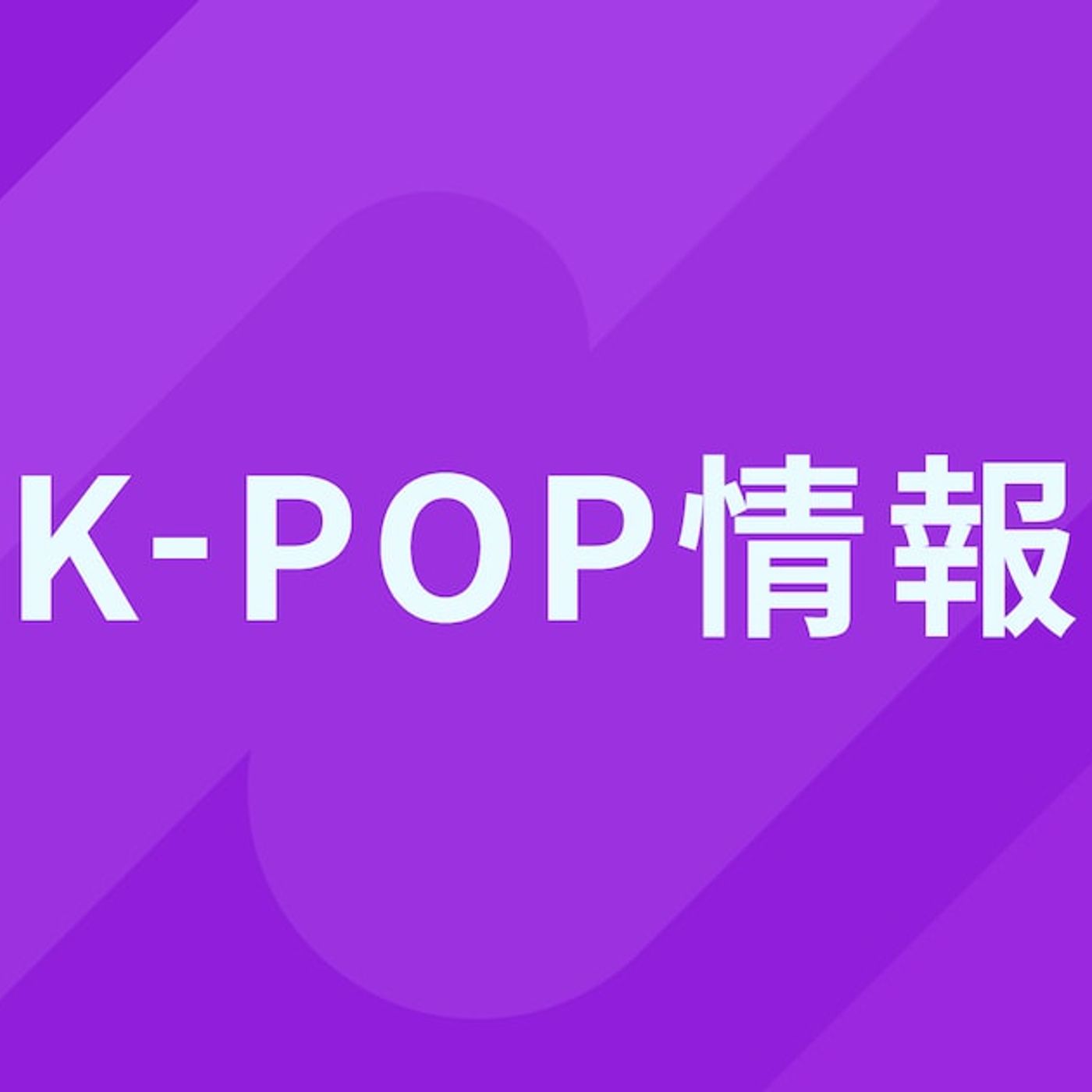 HYBE、ガールズグループ専門の新レーベル・ABD設立「K-POPの新たな領域を拡張していく」 - 音楽ナタリー episode artwork