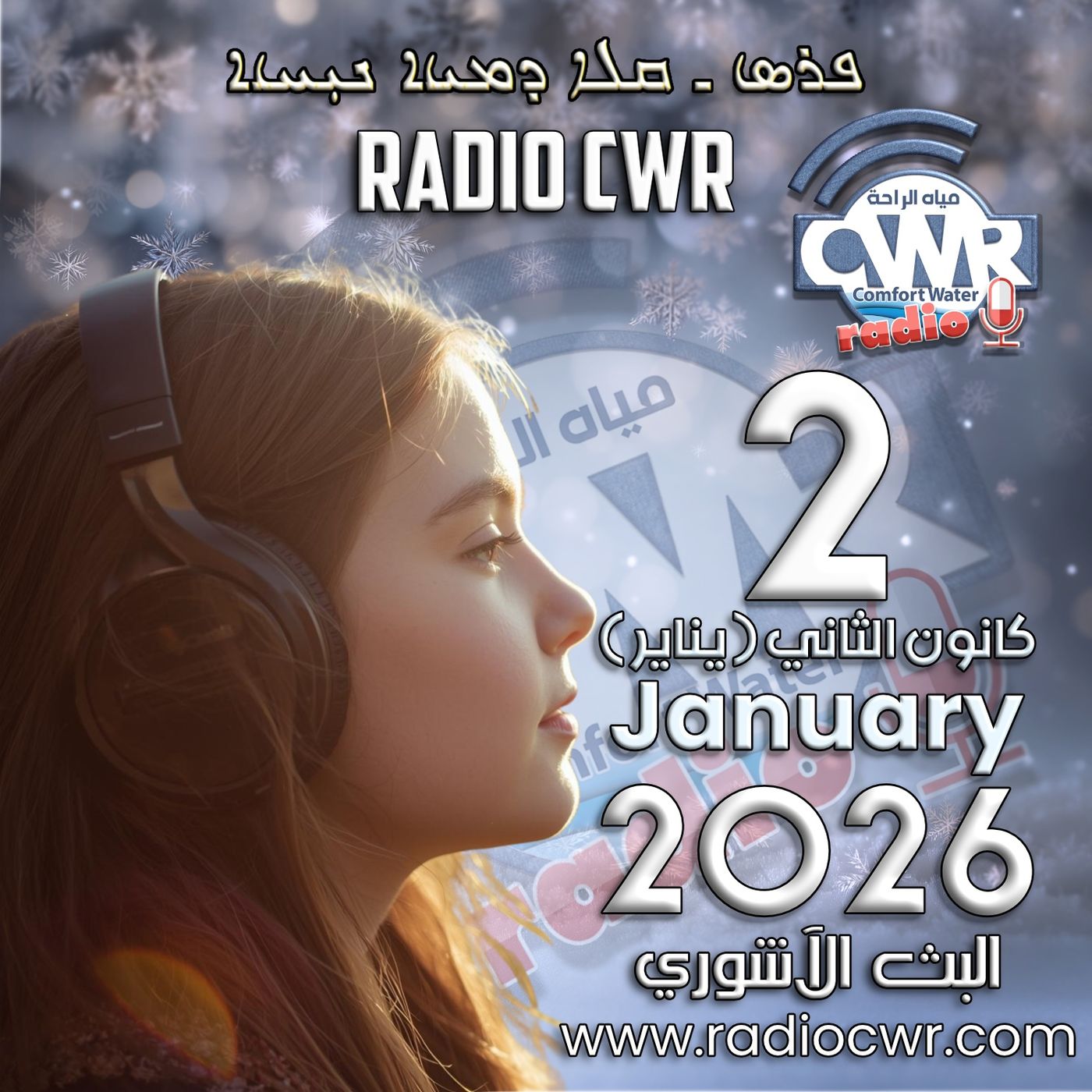 كانون الثاني (يناير) 02 البث الاشوري 2026