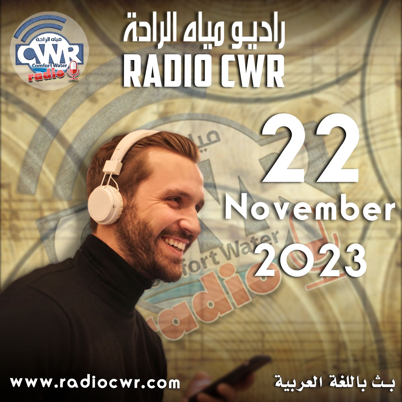 تشرين الثاني (نوفمبر) 22 البث العربي 2023