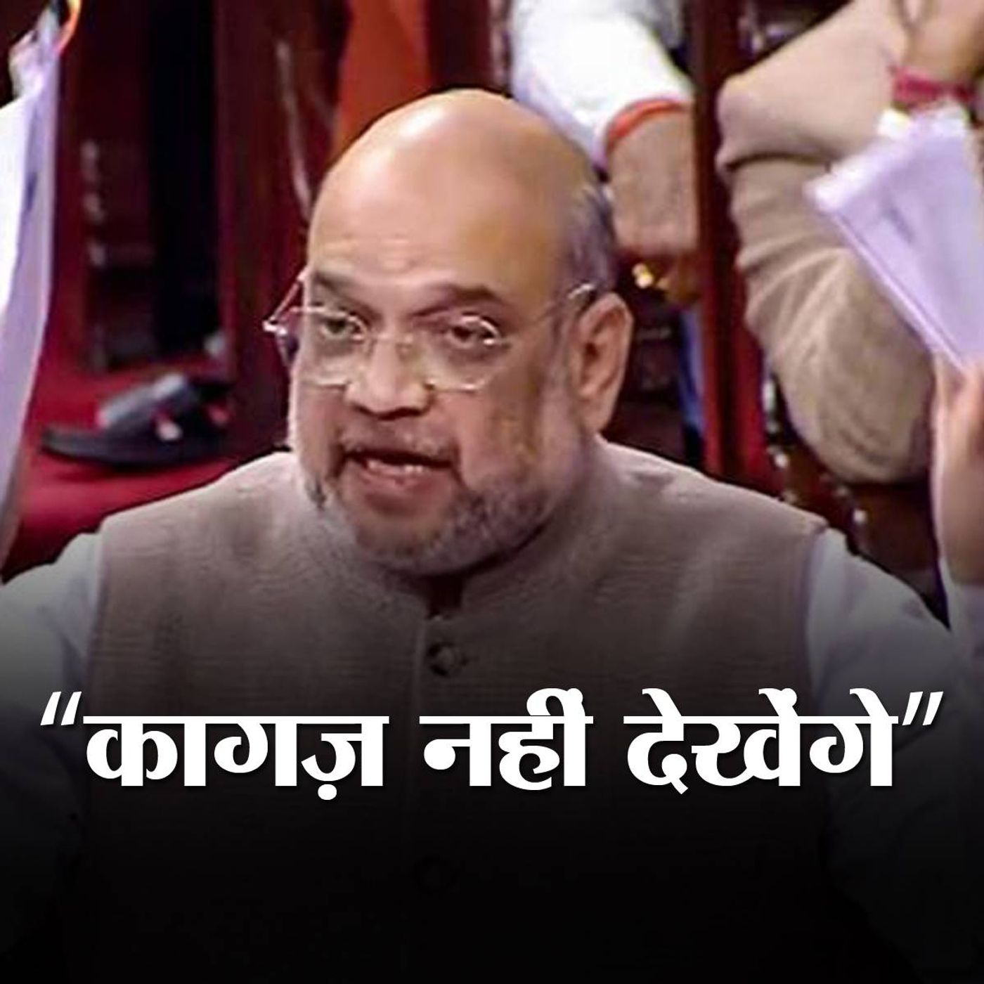 अमित शाह ने एनपीआर पर सबसे बड़ी शंका दूर कर दी episode artwork