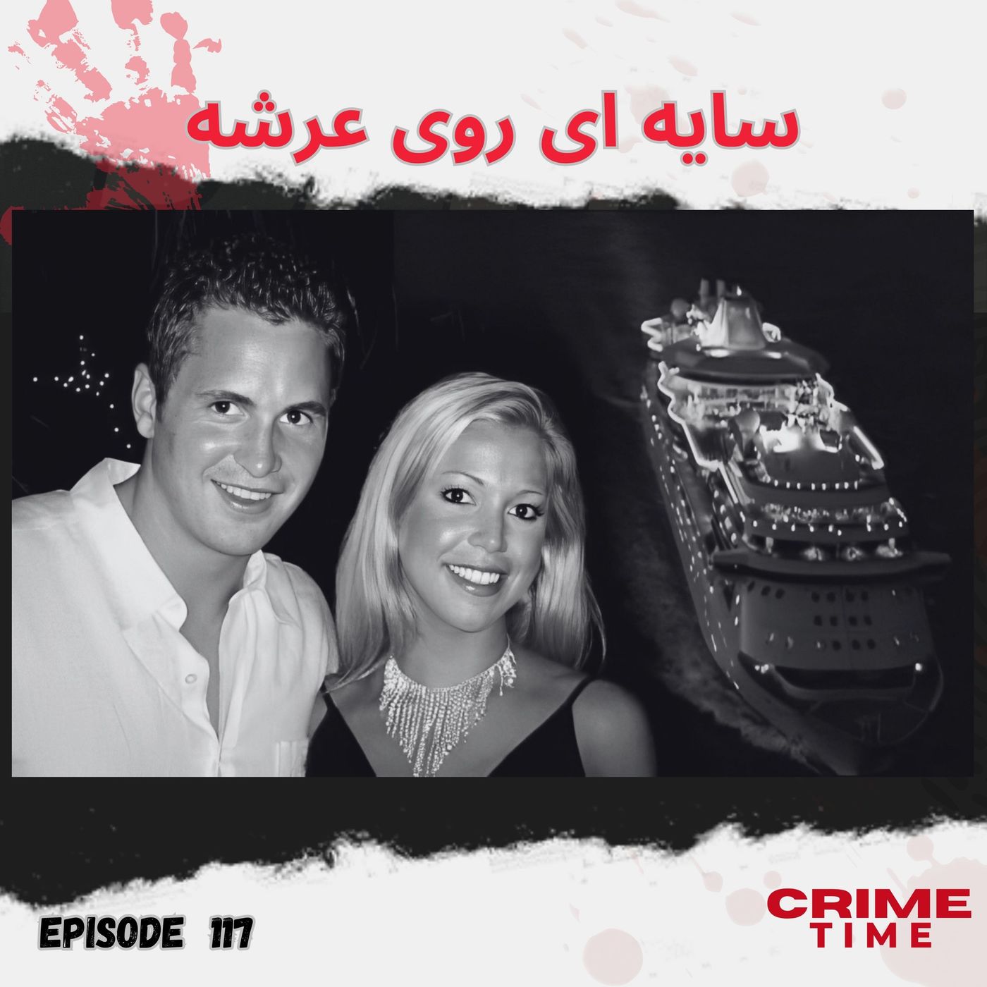 Artwork for CRIME TIME I کرایم تایم
