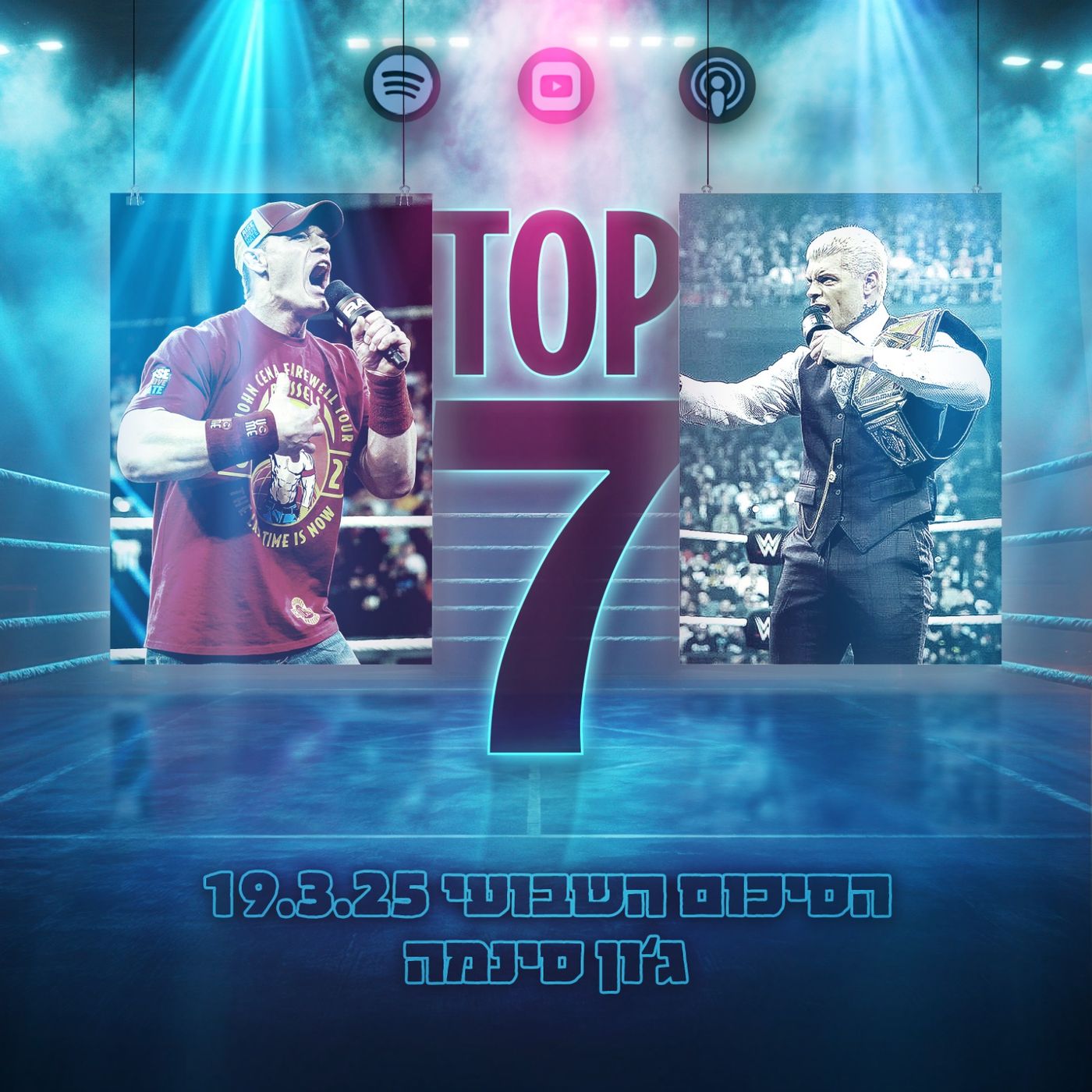 טופ 7 סיכום שבועי: ג'ון סינמה 19.03.2025