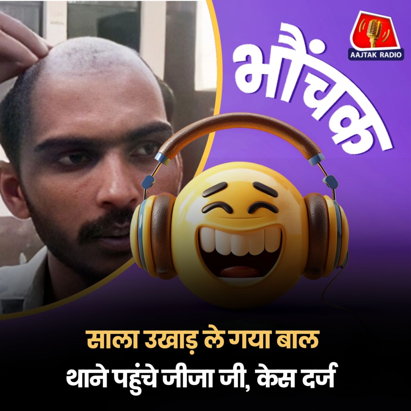 बहन से बदतमीज़ी करने पर भाई ने थाने के सामने जीजा को पीटा | भौंचक