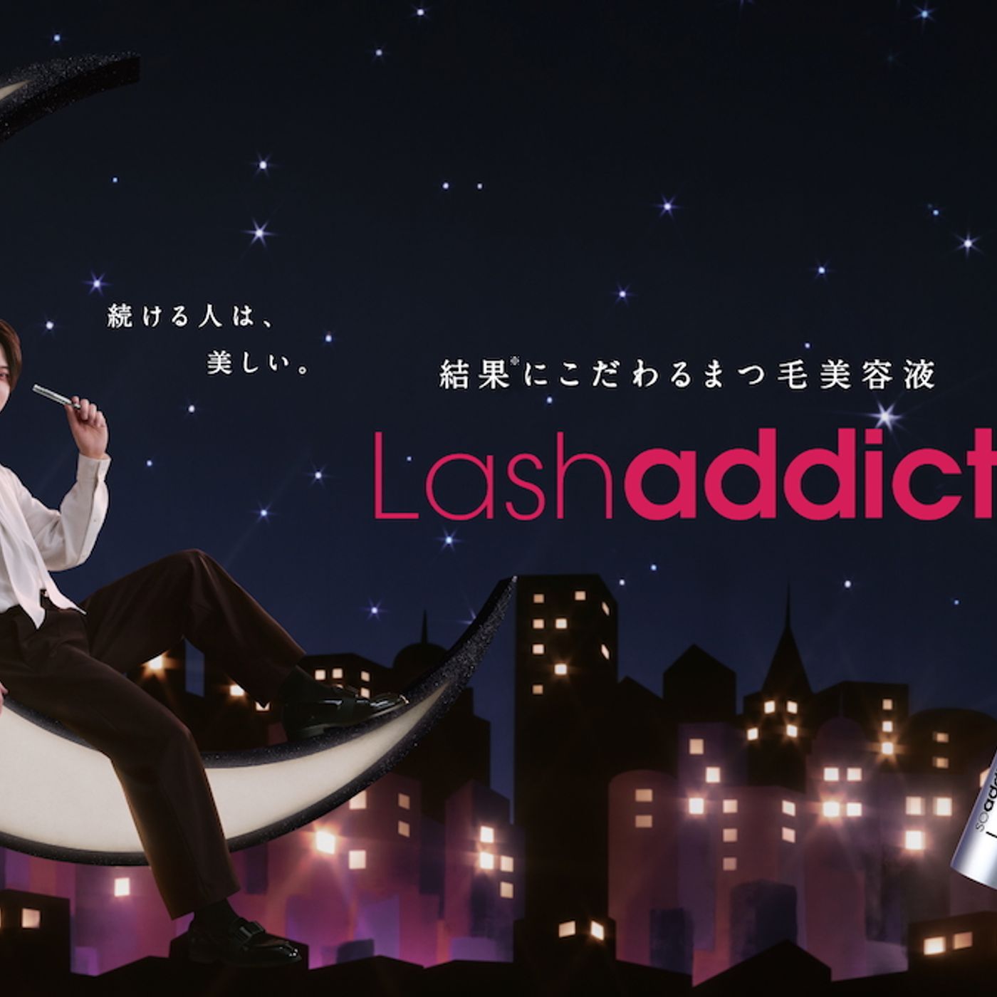 timelesz 寺西拓人、まつ毛美容液『ラッシュアディクト』アンバサダー就任　三日月に腰掛ける新CMも episode artwork