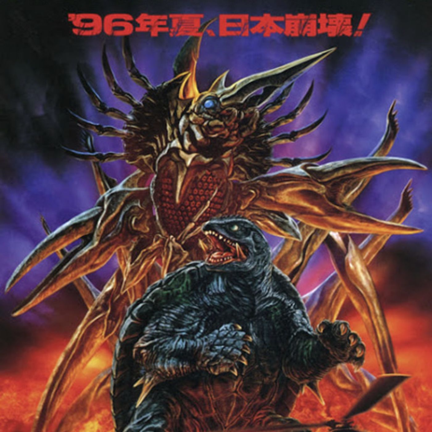 74. Bo nas jest wielu! Shusuke Kaneko: Gamera 2: Attack of Legion (1996)