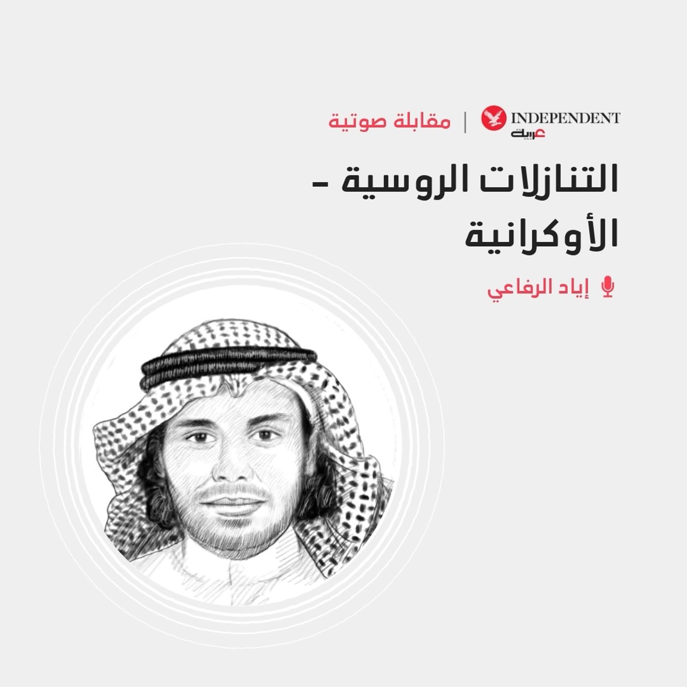 التنازلات الروسية الاميركية episode artwork