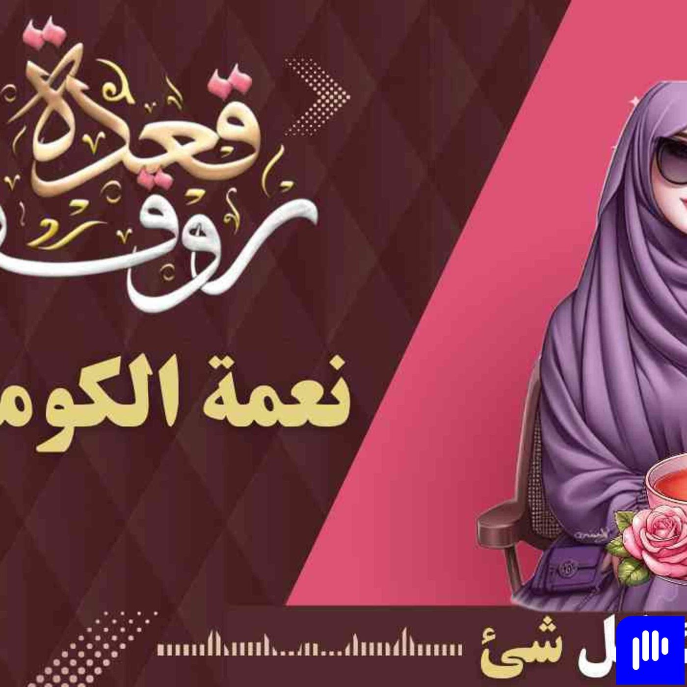 فى الصمت حكايات كثيرة