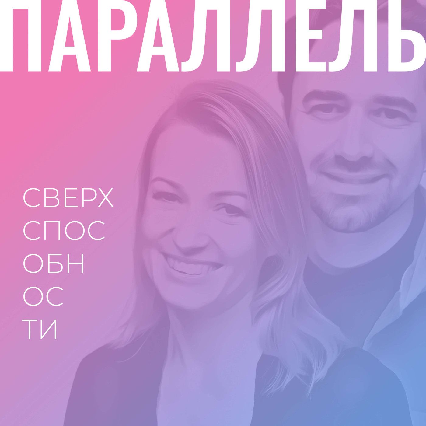Ченнелинг-прогноз на август 2025 episode artwork