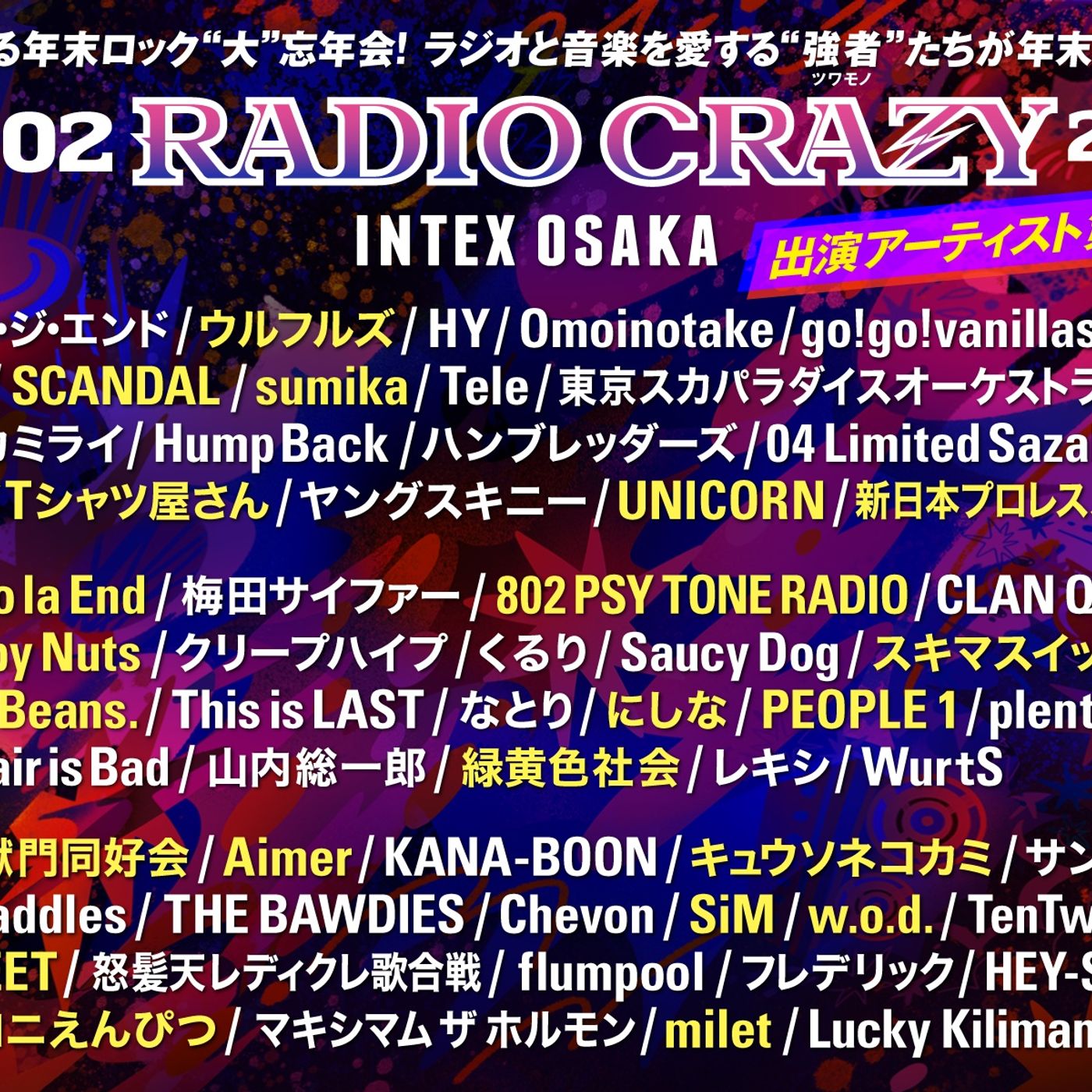 “FM802 RADIO CRAZY”、出演者第2弾でCreepy Nuts、緑黄色社会、インディゴ、マカえん、ヤバT、sumika、Aimer、SCANDAL、キュウソ、ピポワン等24組発表 | Skream! 邦楽ロック・洋楽ロック ポータルサイト