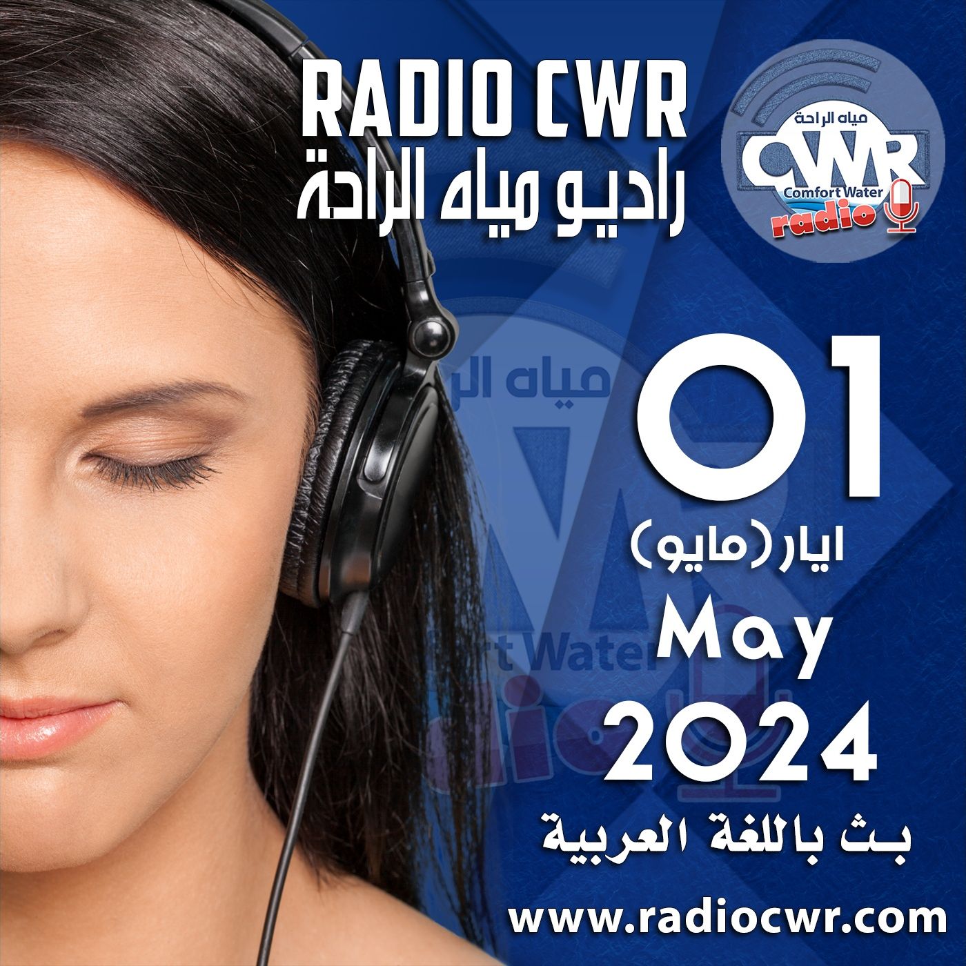 ايار( مايو) 01 البث العربي 2024 May episode artwork
