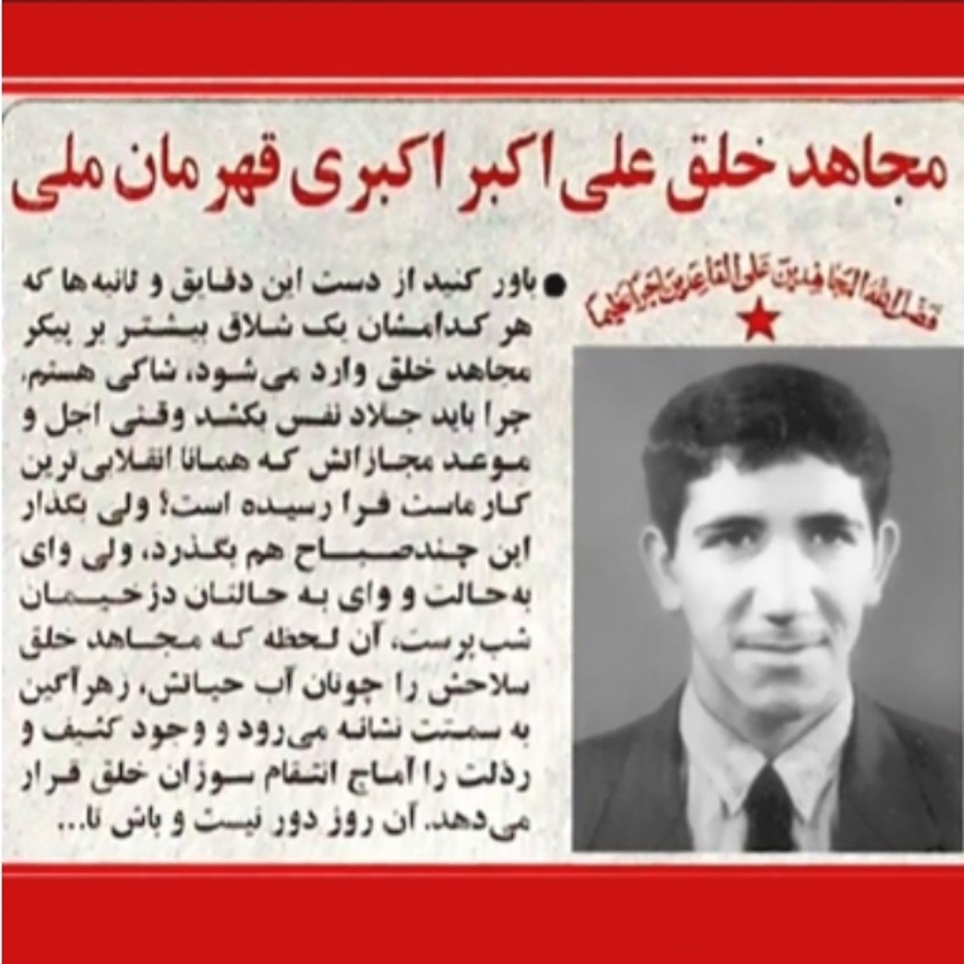 روزی که جلاد کیفر یافت