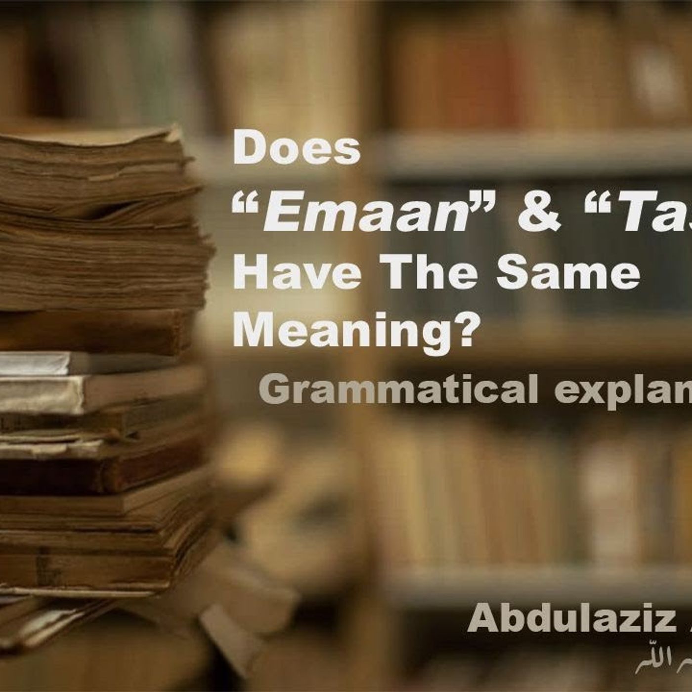 Are Eeman and Tasdeeq the same? A grammatical explanation | AbdulAziz Al-Haqqan حفظه الله episode artwork