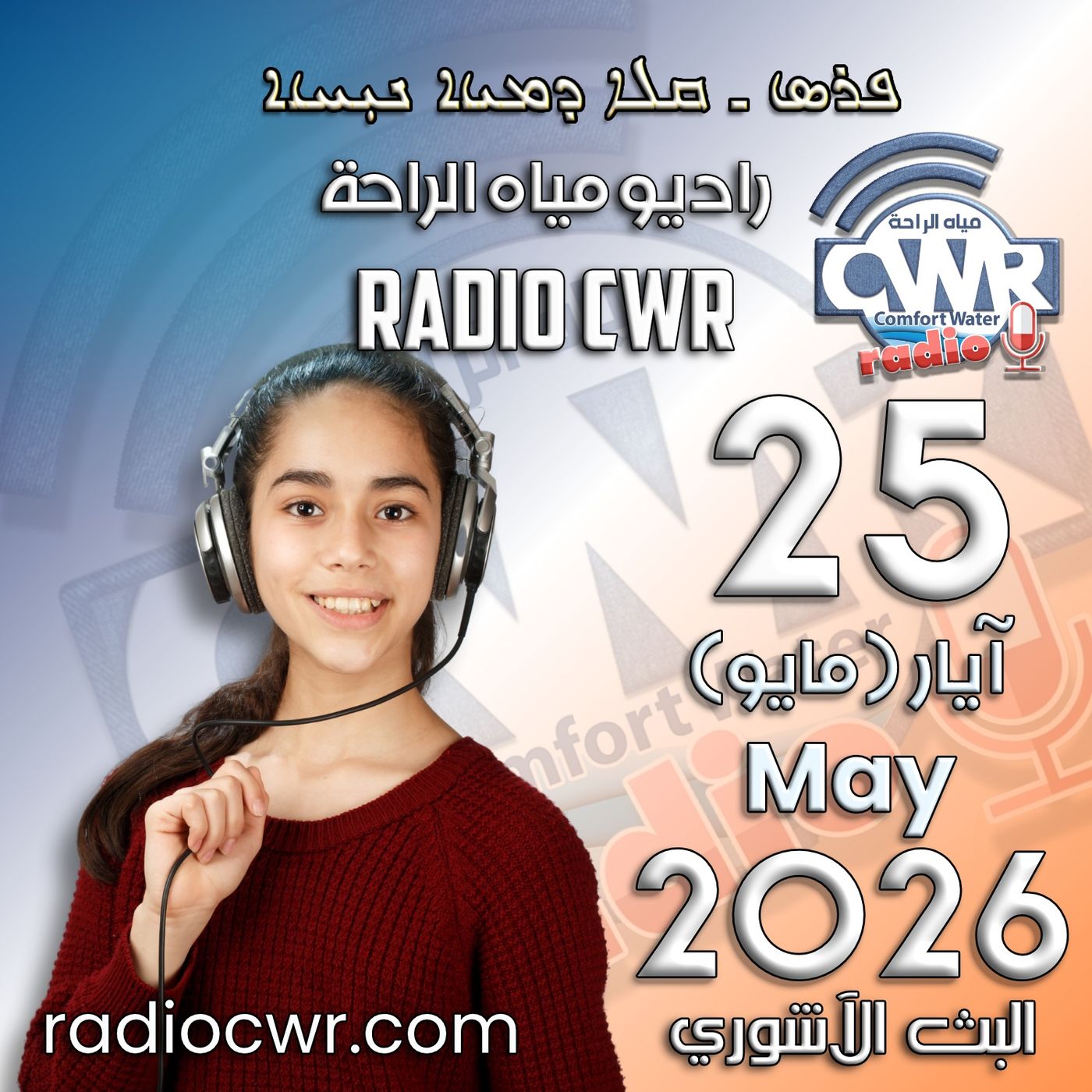 آيار(مايو) 25 البث الآشوري 2026 episode artwork