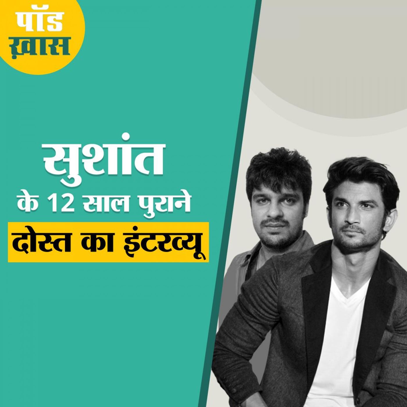 डिप्रेशन, अध्यात्म और फ्यूचर प्लान पर क्या बताया सुशांत के दोस्त कुशल ज़वेरी ने episode artwork