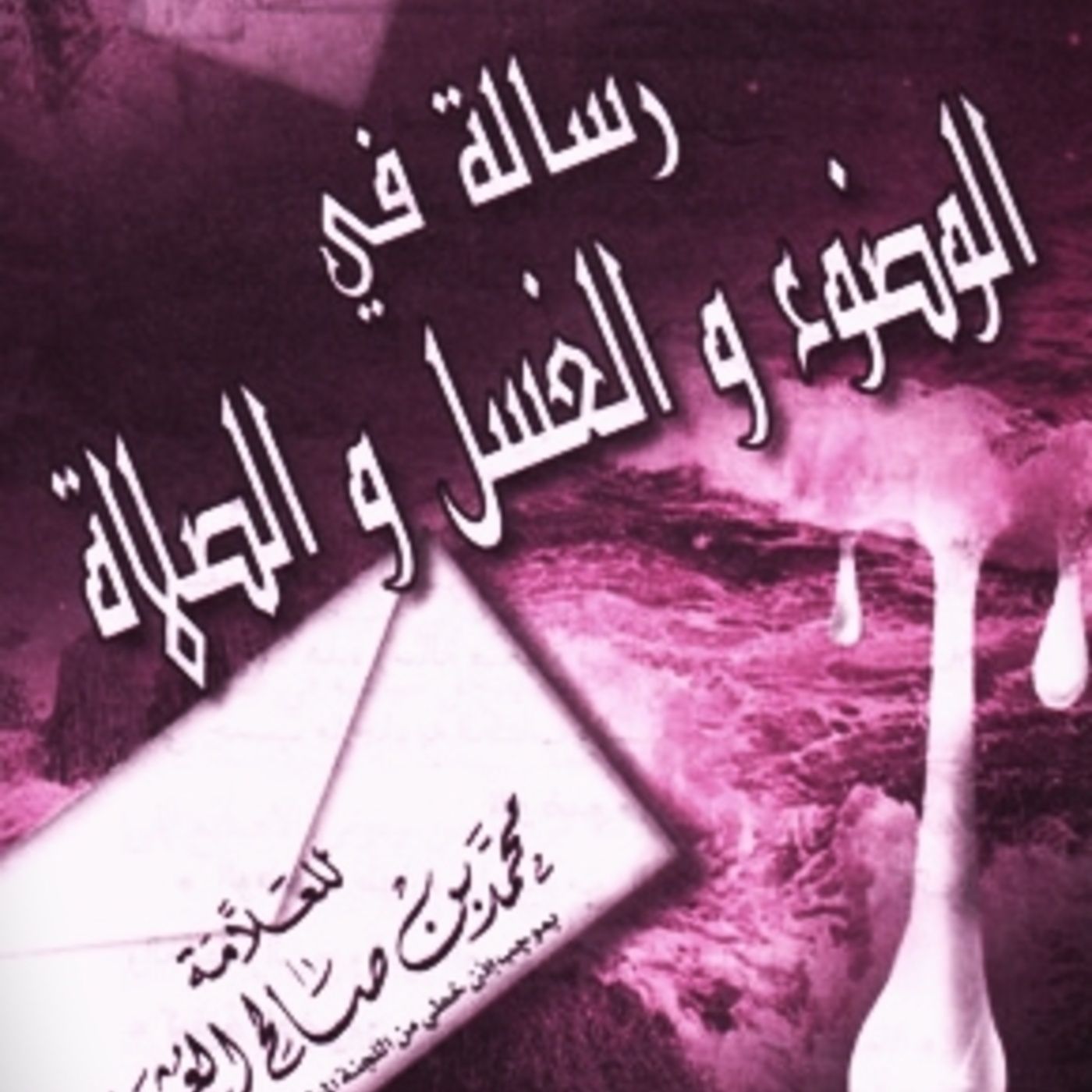 Chapitre des ablution, la purification & la prière