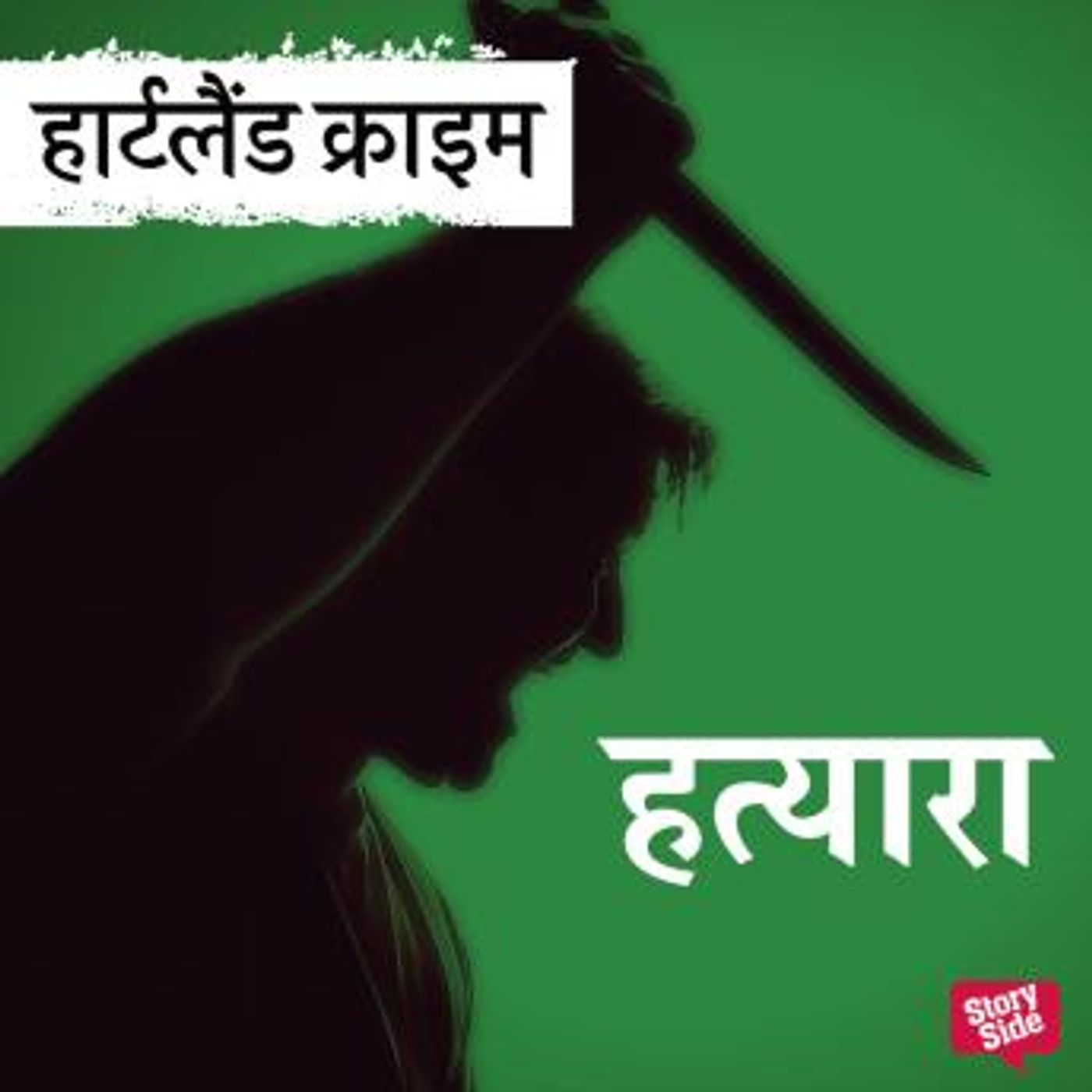 Download New Full Audiobooks in Mystery, Thriller & Horror, Police & Detective