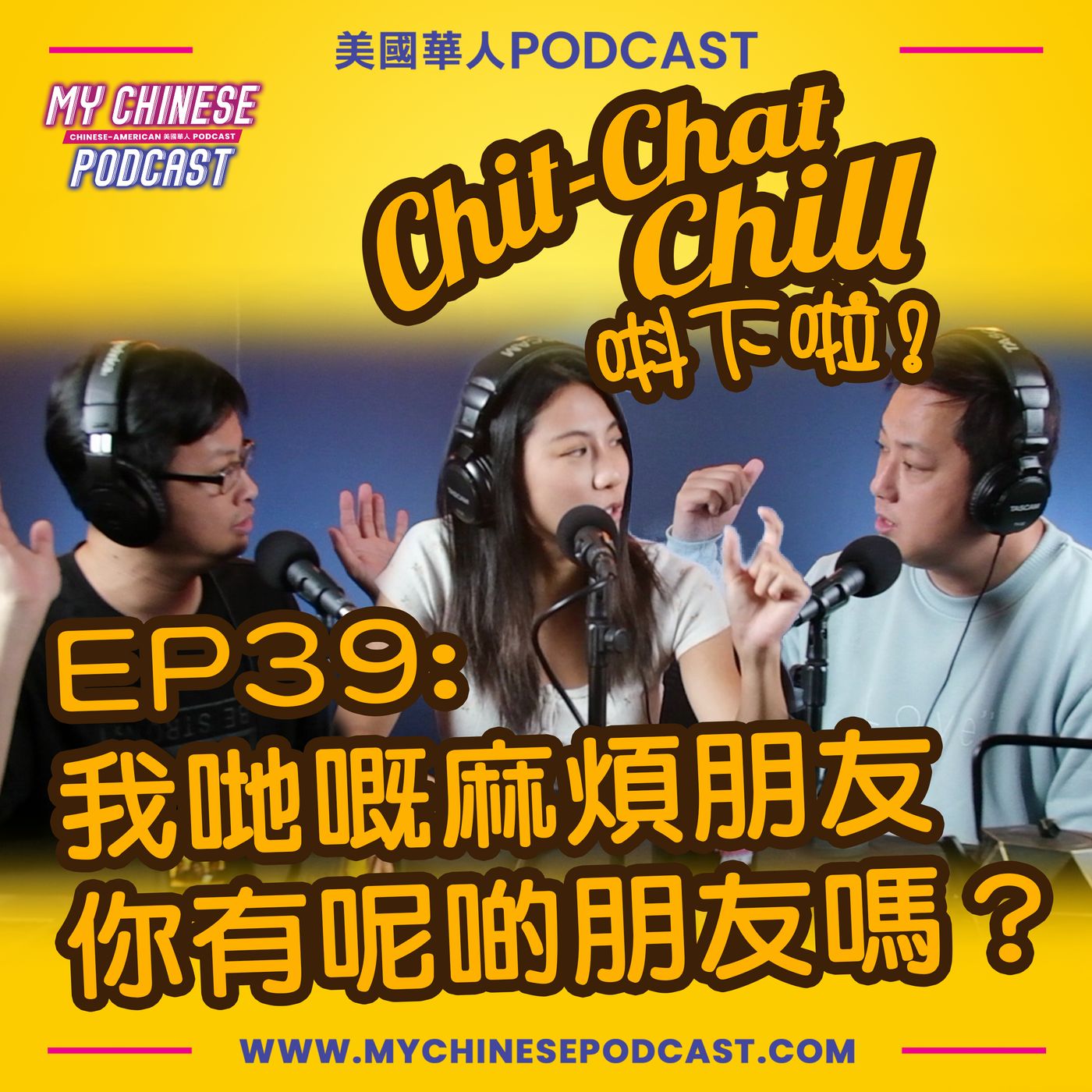 Chit-Chat Chill 唞下啦! - 第二季 | 美國廣東話節目