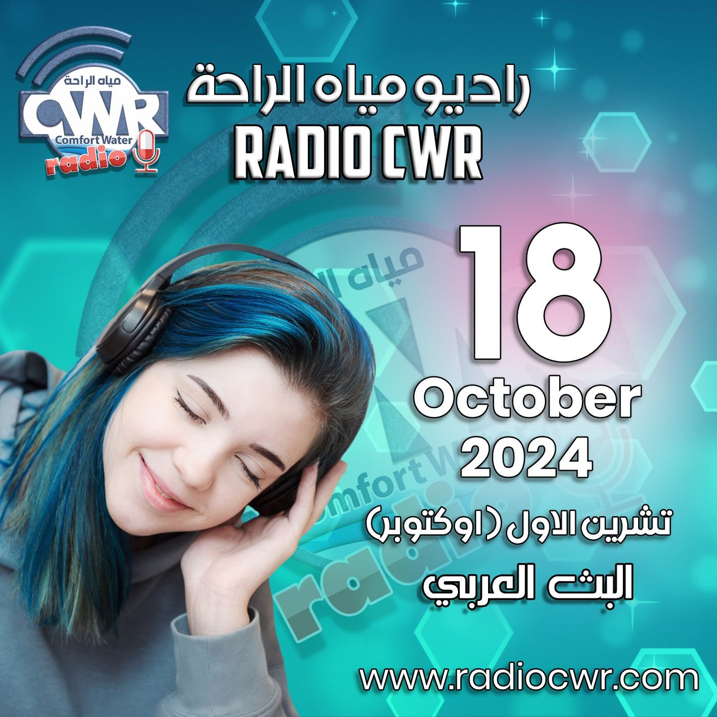 تشرين الاول ( اوكتوبر) 18 البث العربي 2024 October episode artwork