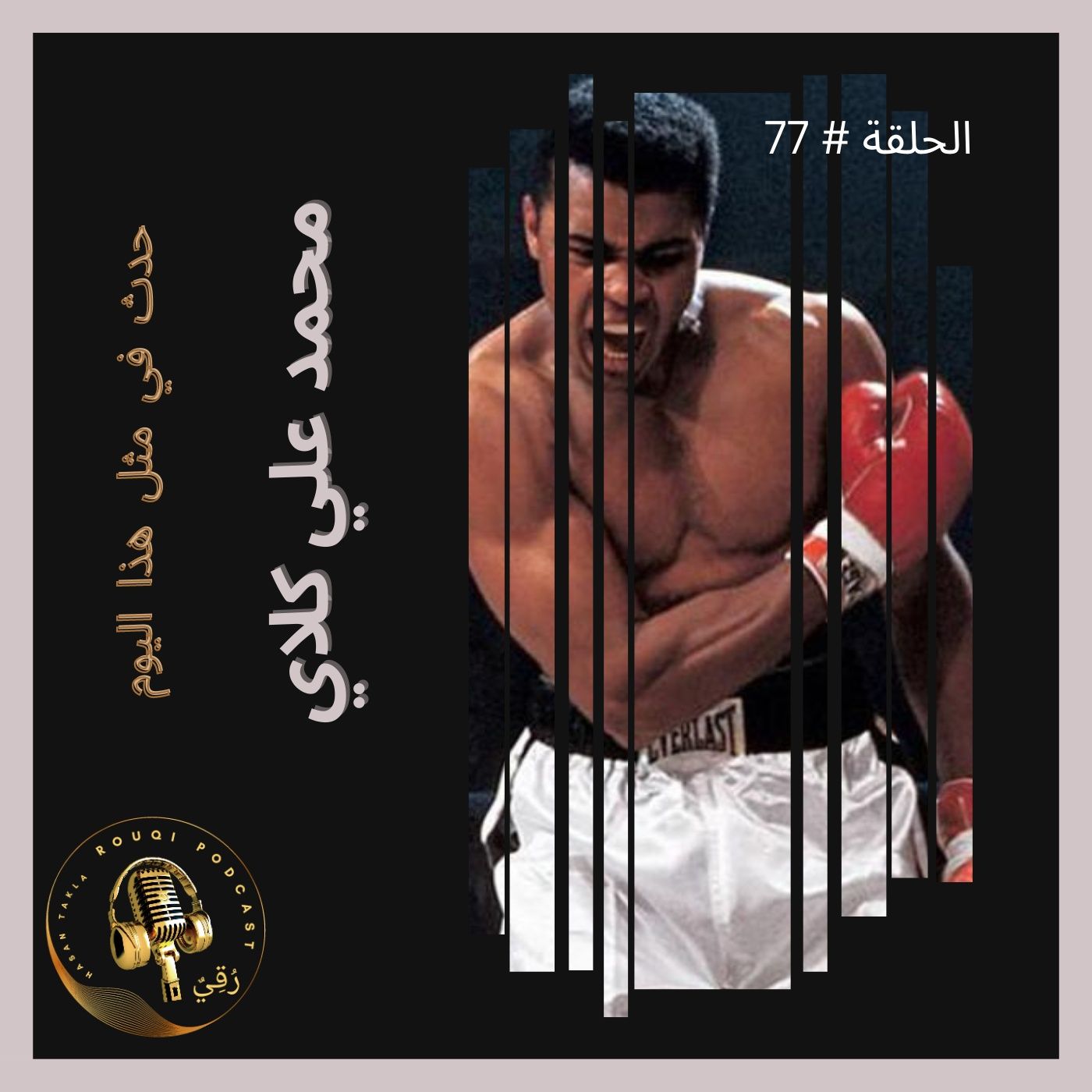 رُقِيٌ