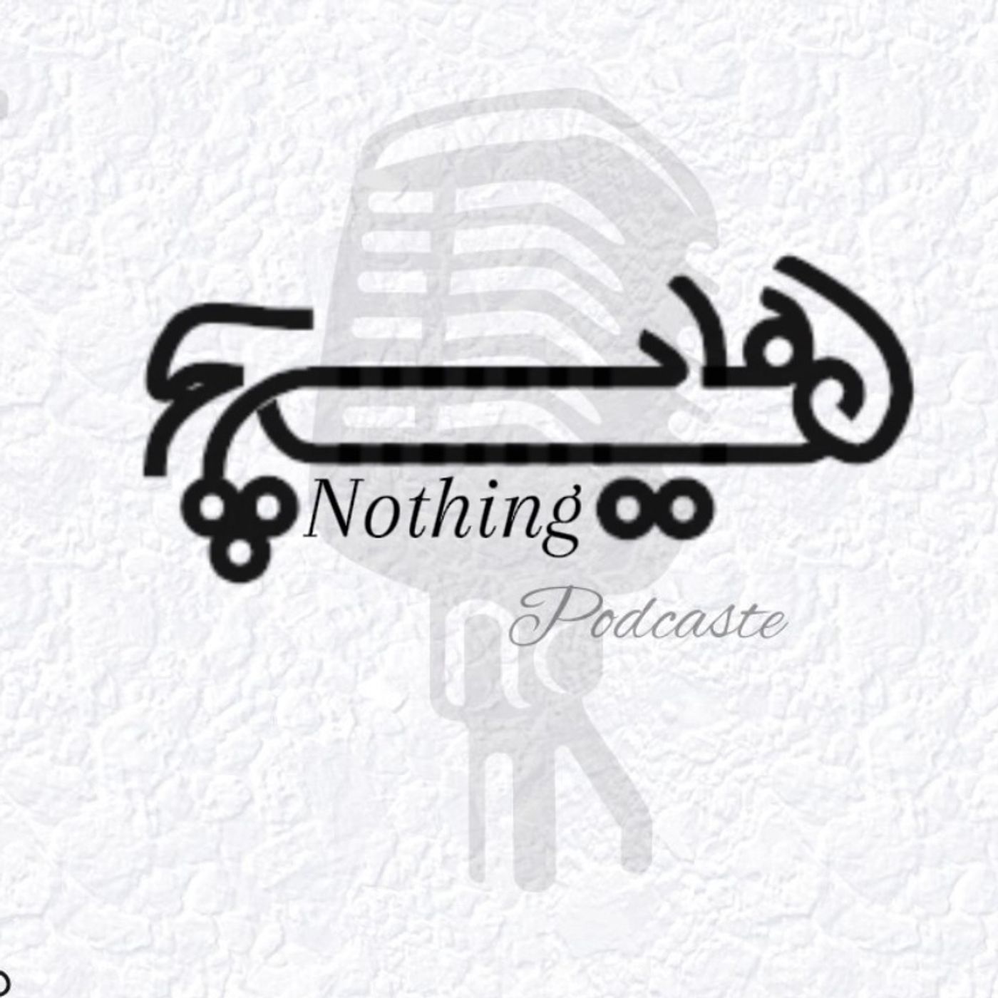 هیچ آرشام نسیمی