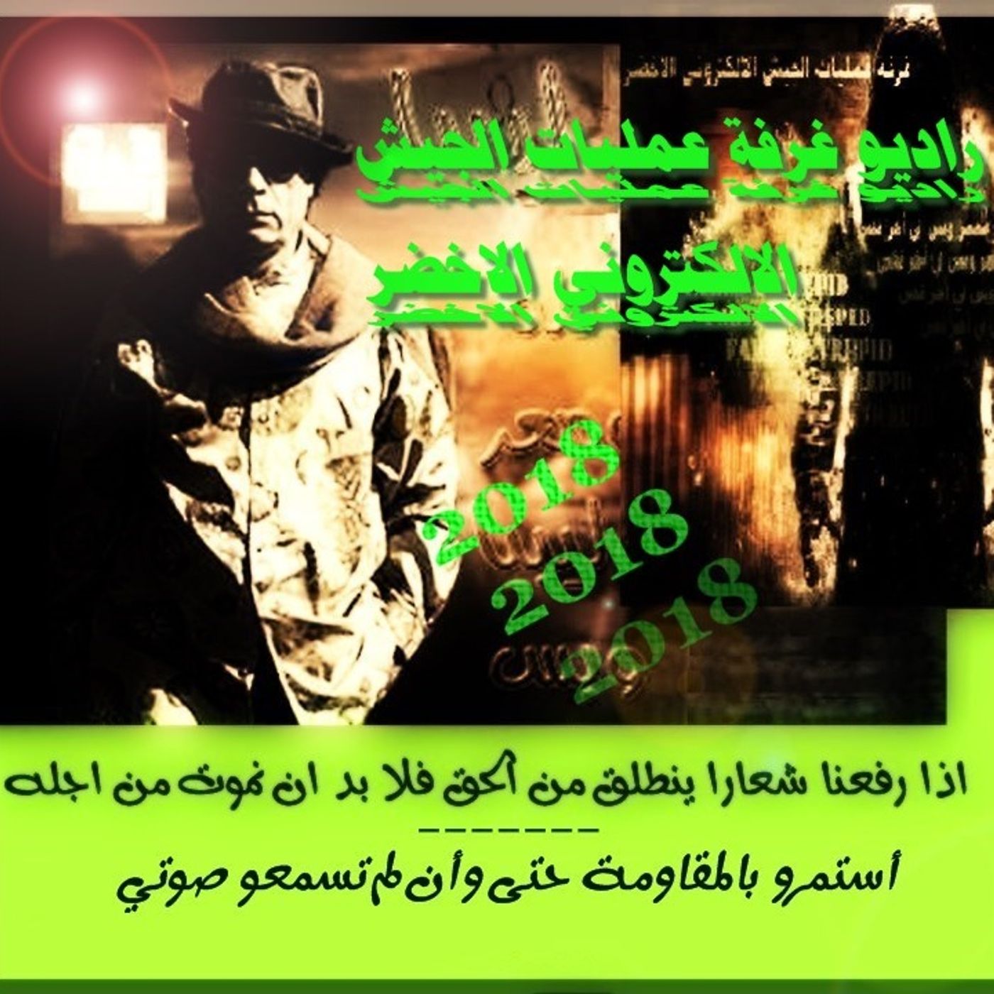 راديو-الجيش الالكتروني الاخضر's show cover art