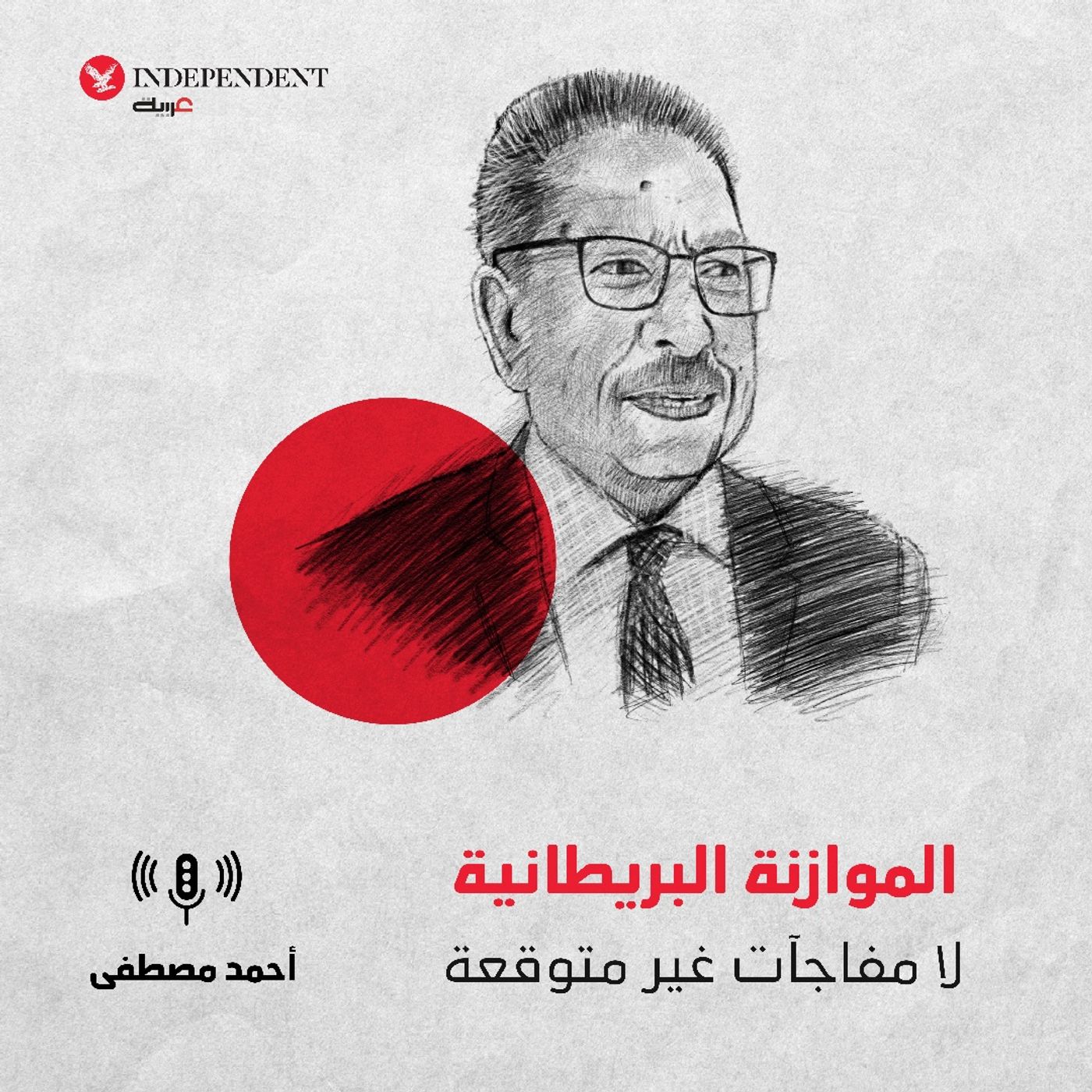 الموازنة البريطانية.. لا مفاجآت غير متوقعة episode artwork