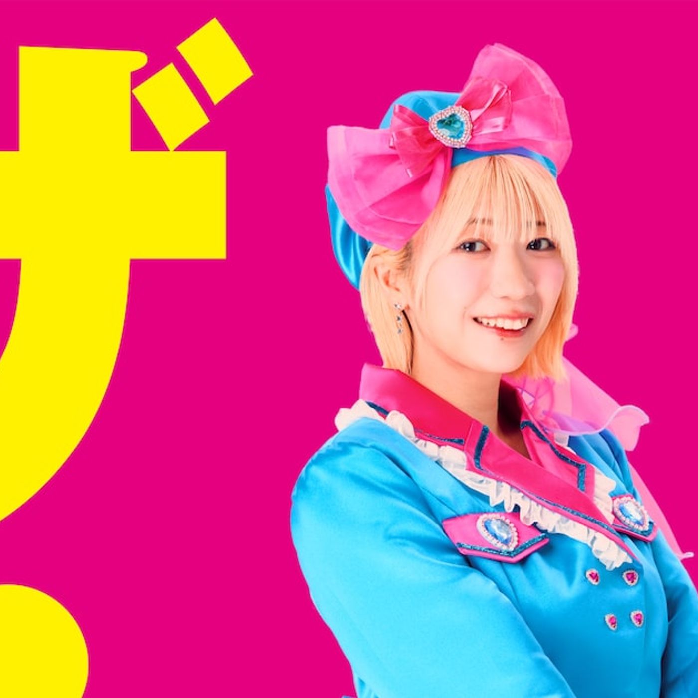 「でか美祭」今年は新設ホールで開催　まずは眉村ちあき、パンダドラゴンが出演決定（コメントあり） - 音楽ナタリー episode artwork