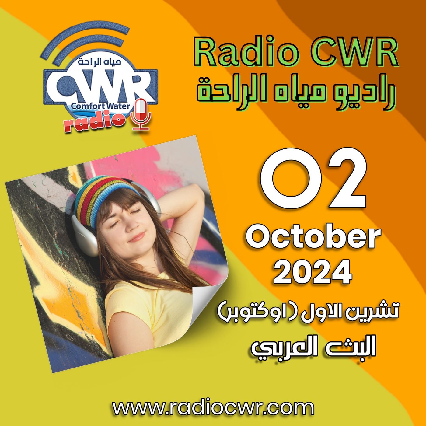 تشرين الاول ( اوكتوبر) 02 البث العربي 2024 October episode artwork
