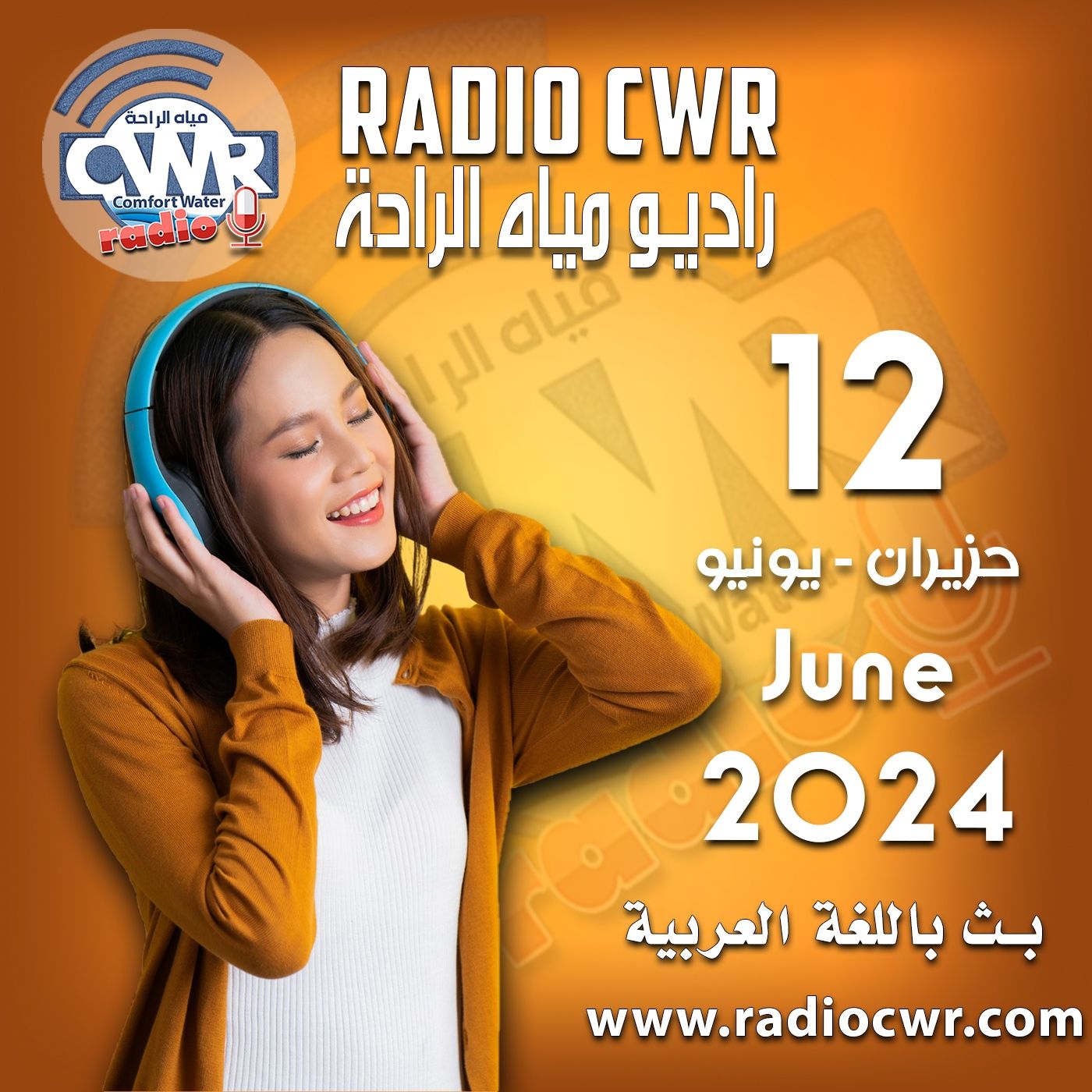 حزيران ( يونيو) 12 البث العربي 2024 June episode artwork