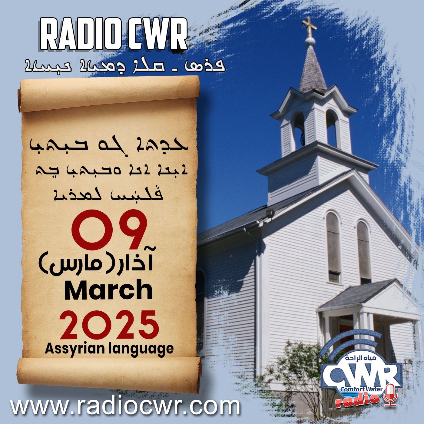 عظة الاحد- ܥܕܬܐ ܓܘ ܒܝܼܬܝܼ 09 آذار ( مارس) البث الآشوري 2025 episode artwork