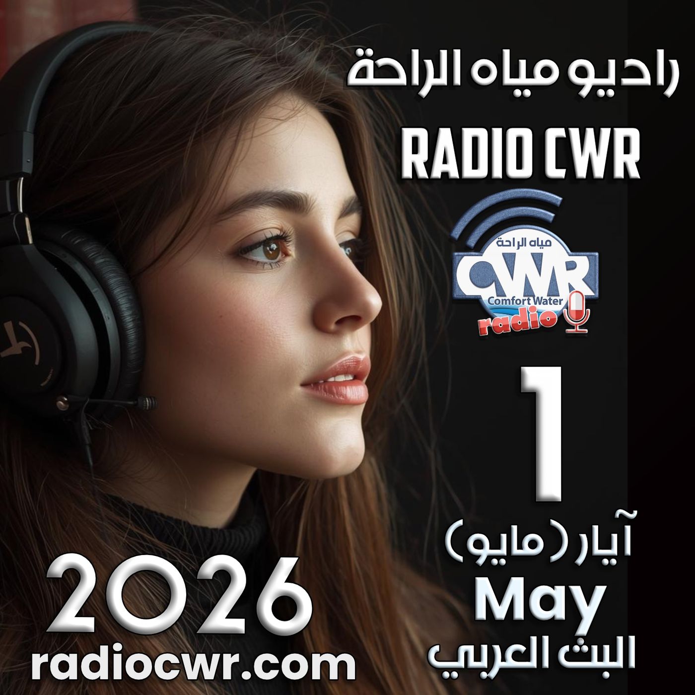 آيار (مايو) 1 البث العربي 2026 episode artwork