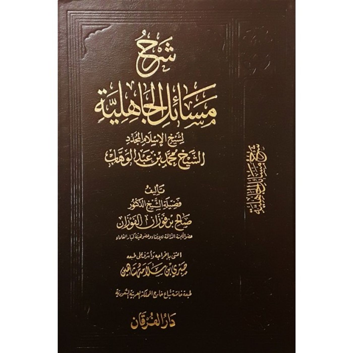 Masail al jahiliyya
